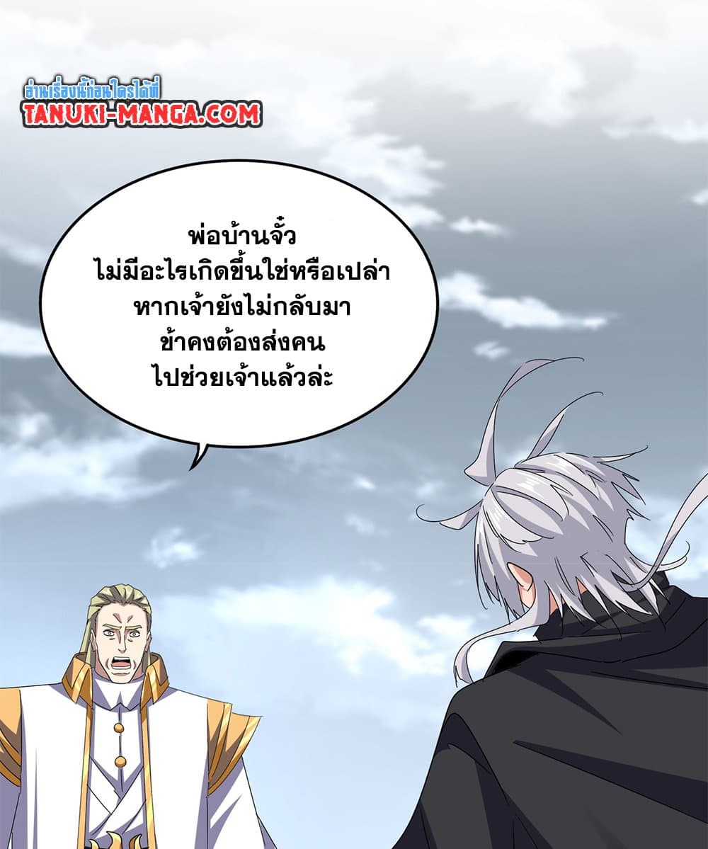 Magic Emperor ราชาจอมเวทย์ ตอนที่ 605 หน้า 50