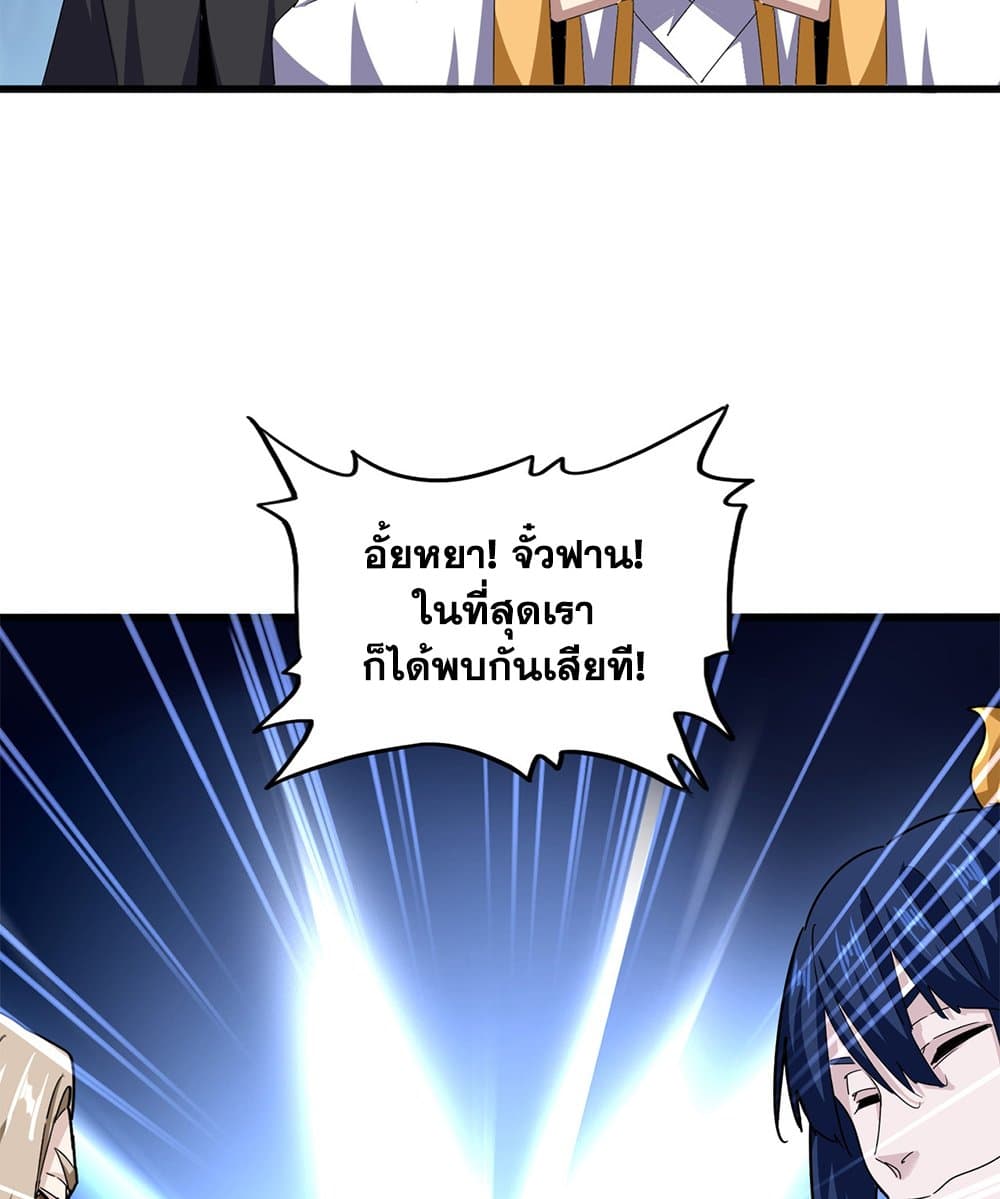 Magic Emperor ราชาจอมเวทย์ ตอนที่ 605 หน้า 56