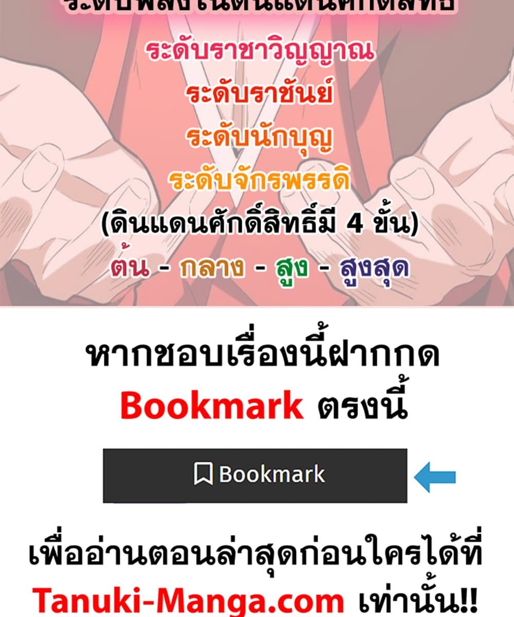 Magic Emperor ราชาจอมเวทย์ ตอนที่ 605 หน้า 59