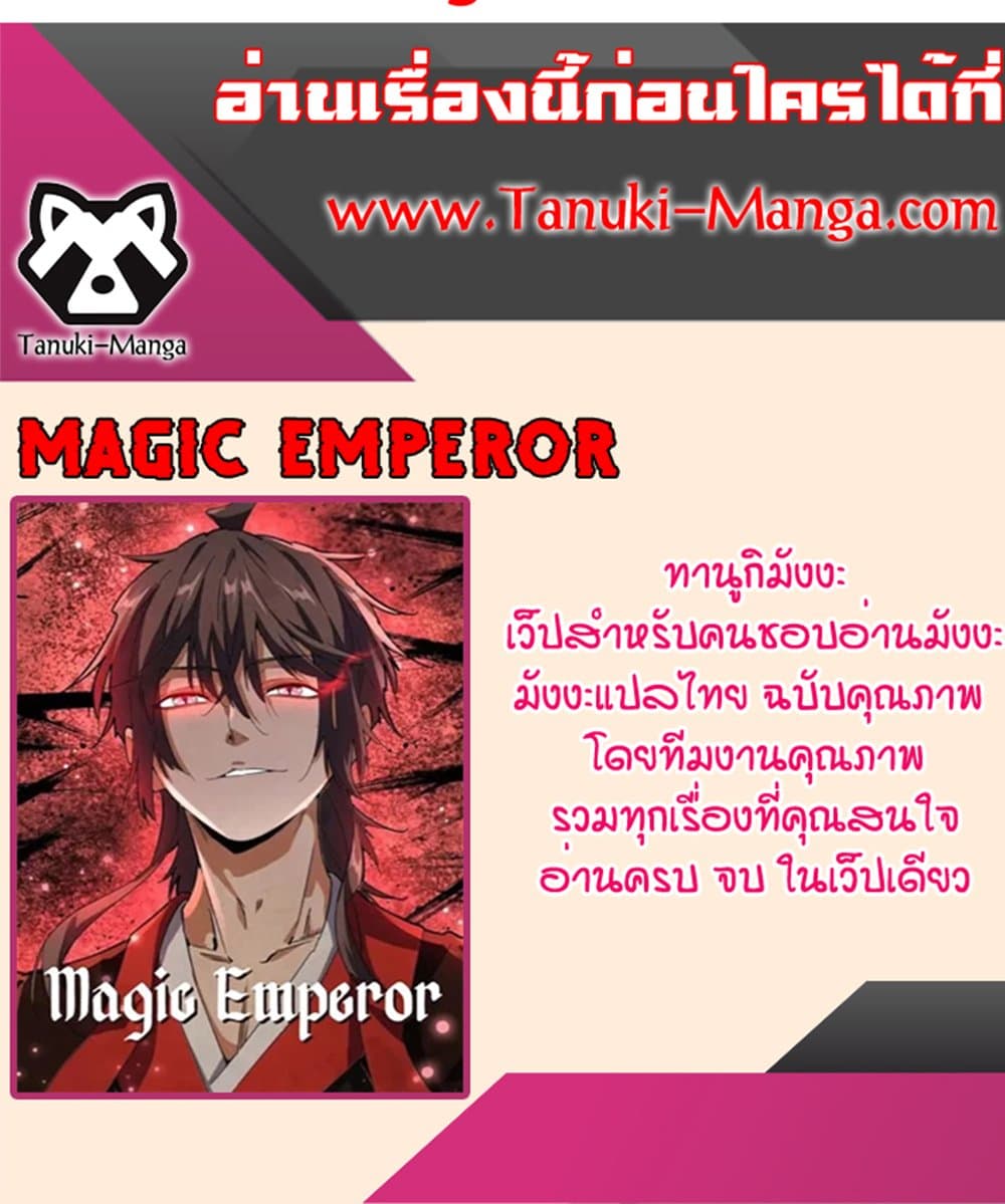 Magic Emperor ราชาจอมเวทย์ ตอนที่ 605 หน้า 60