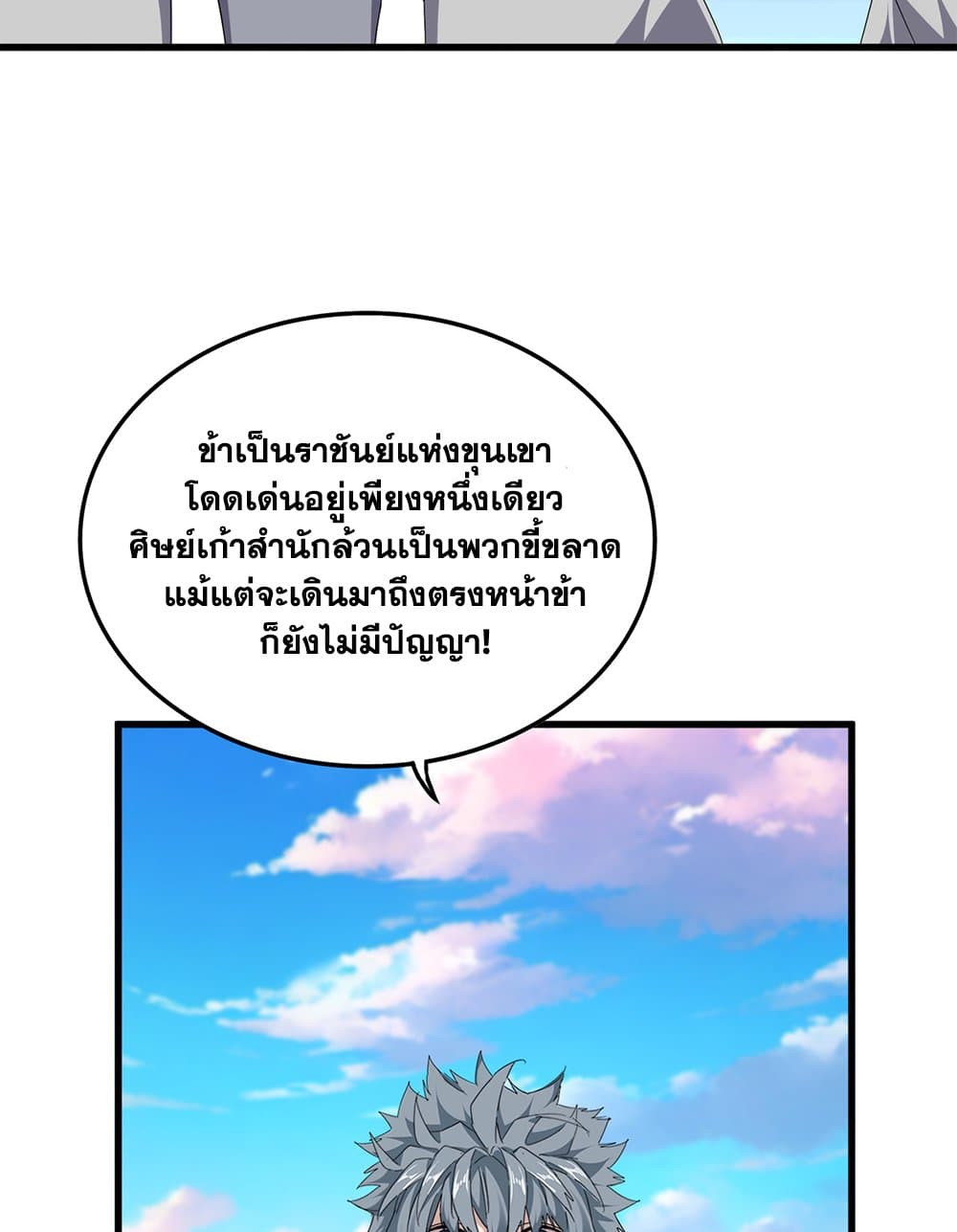 Magic Emperor ราชาจอมเวทย์ ตอนที่ 672 หน้า 16