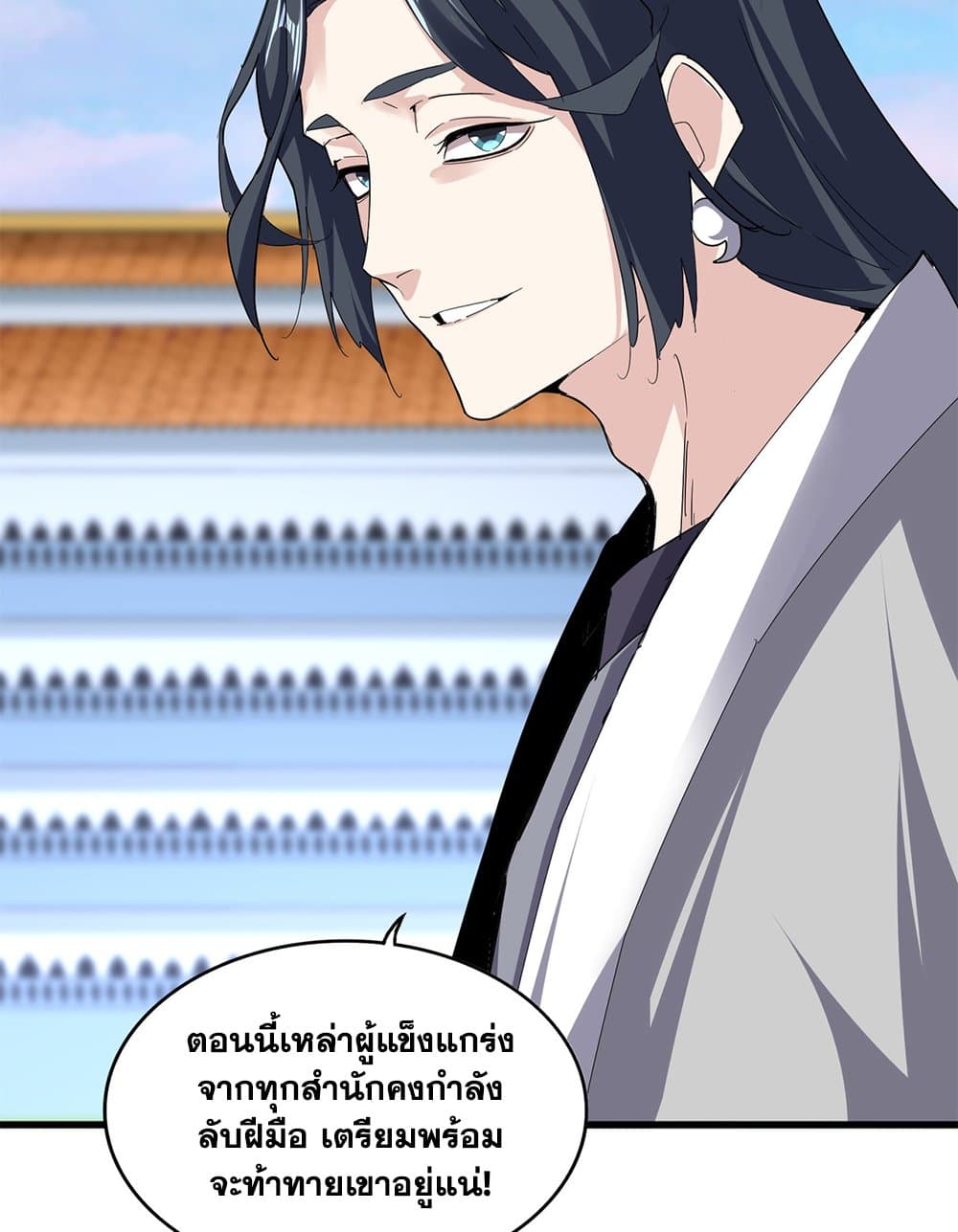 Magic Emperor ราชาจอมเวทย์ ตอนที่ 672 หน้า 20