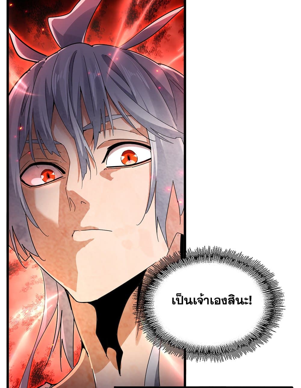 Magic Emperor ราชาจอมเวทย์ ตอนที่ 672 หน้า 27