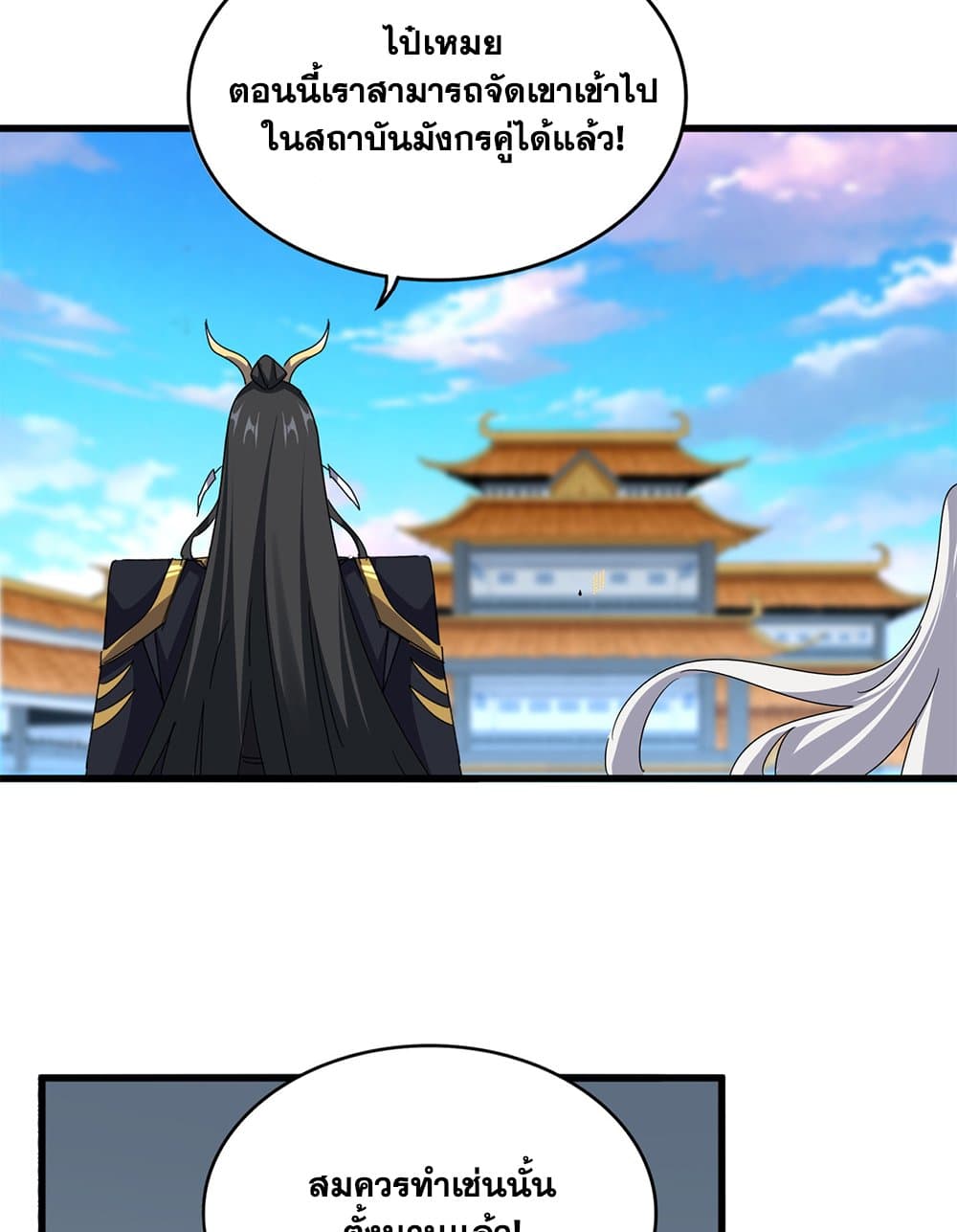 Magic Emperor ราชาจอมเวทย์ ตอนที่ 672 หน้า 33