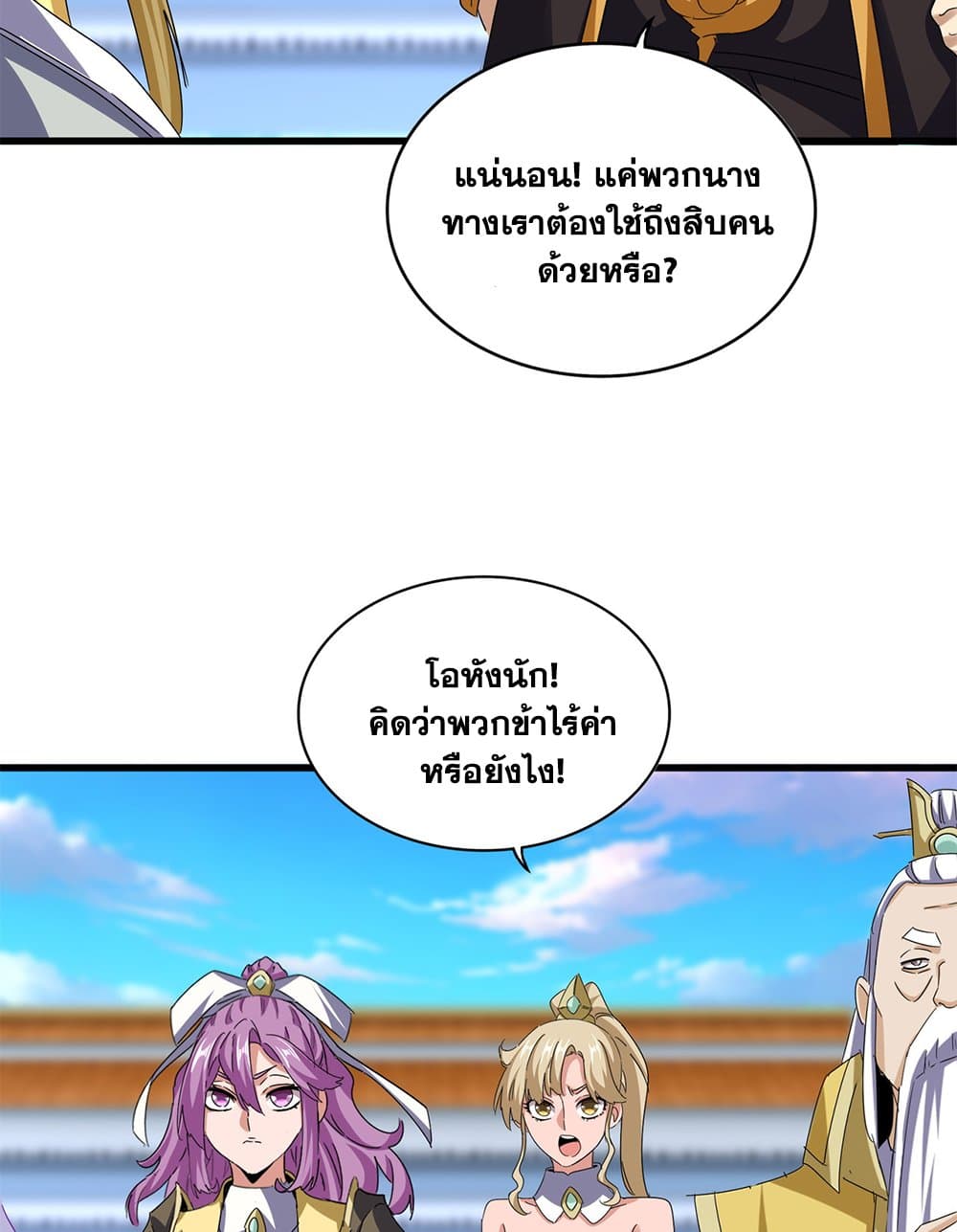 Magic Emperor ราชาจอมเวทย์ ตอนที่ 672 หน้า 38