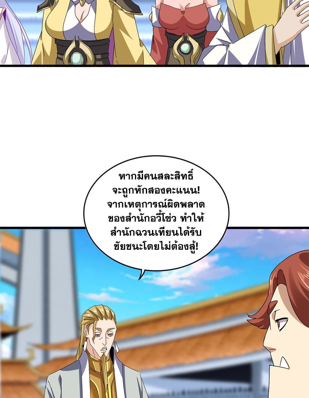 Magic Emperor ราชาจอมเวทย์ ตอนที่ 672 หน้า 39