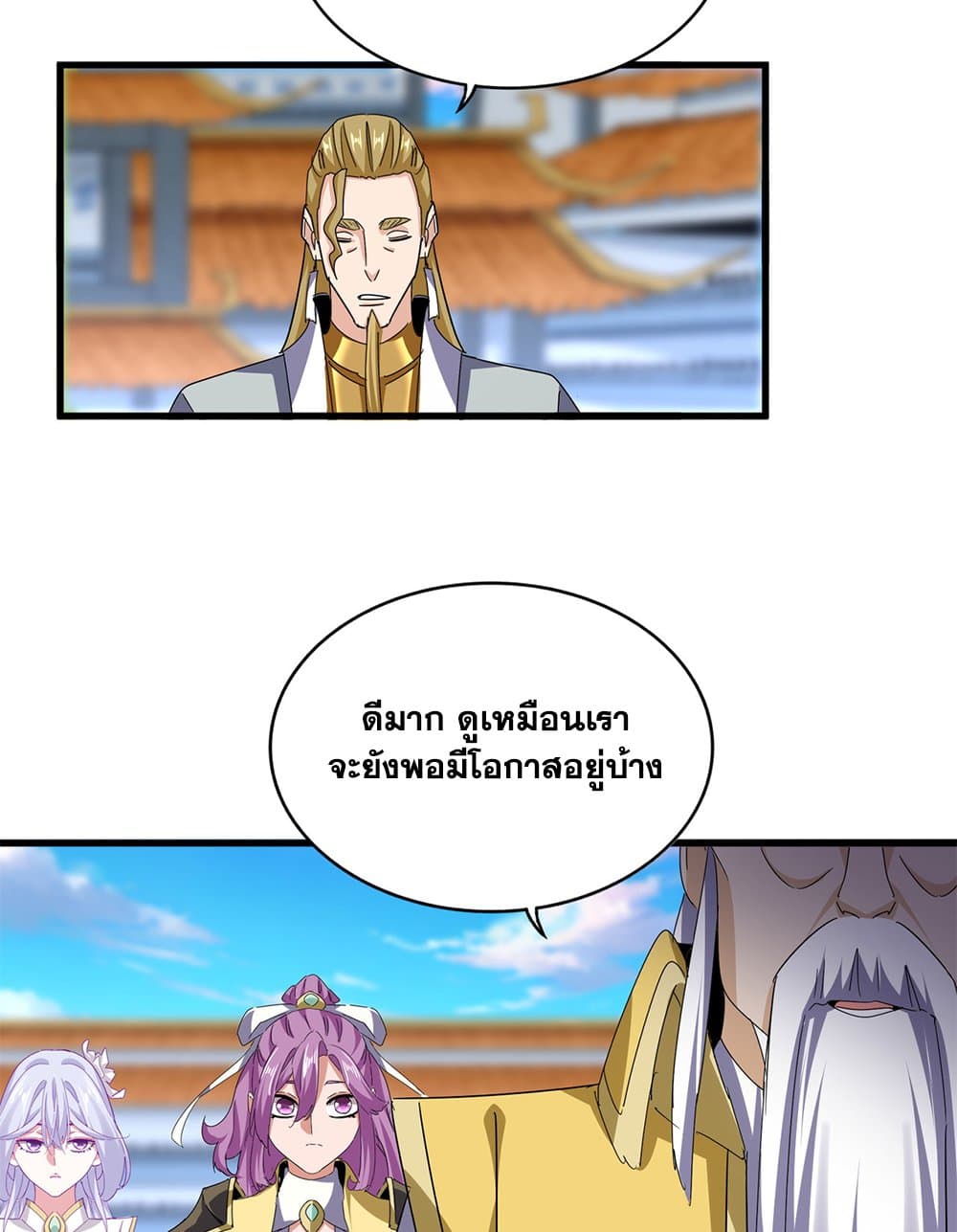 Magic Emperor ราชาจอมเวทย์ ตอนที่ 672 หน้า 44