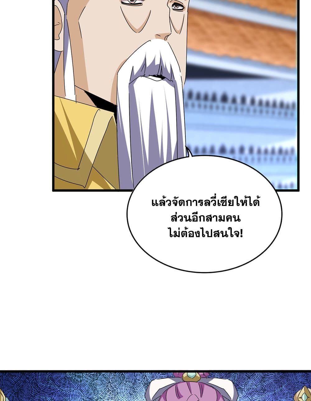 Magic Emperor ราชาจอมเวทย์ ตอนที่ 672 หน้า 46