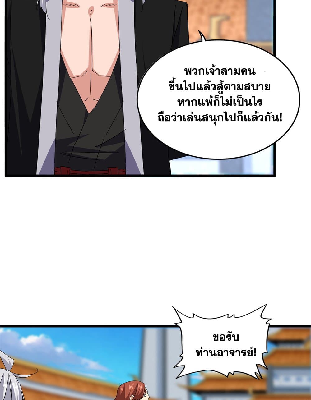 Magic Emperor ราชาจอมเวทย์ ตอนที่ 672 หน้า 54