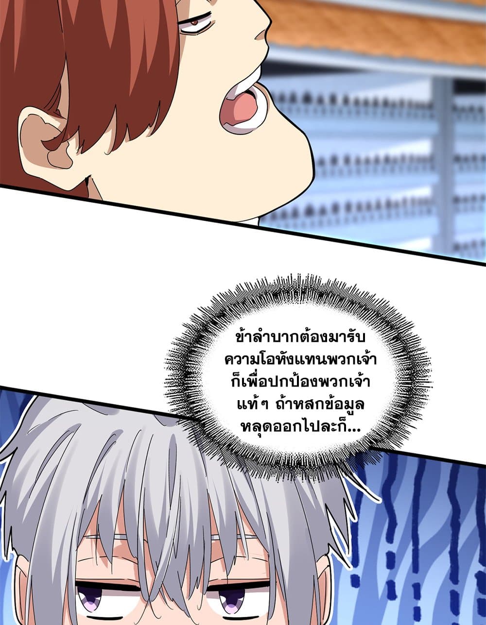 Magic Emperor ราชาจอมเวทย์ ตอนที่ 672 หน้า 56