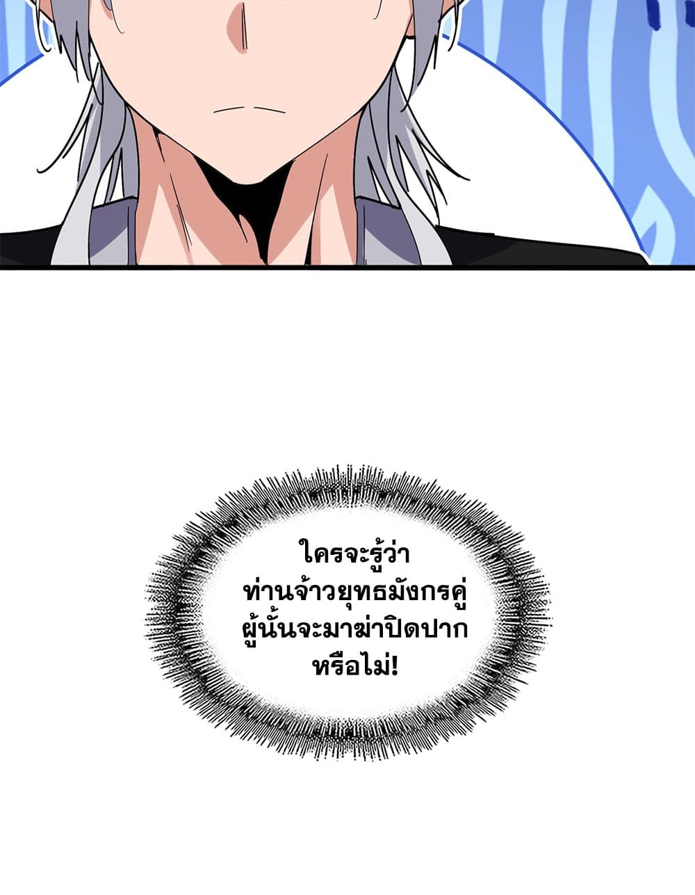 Magic Emperor ราชาจอมเวทย์ ตอนที่ 672 หน้า 57