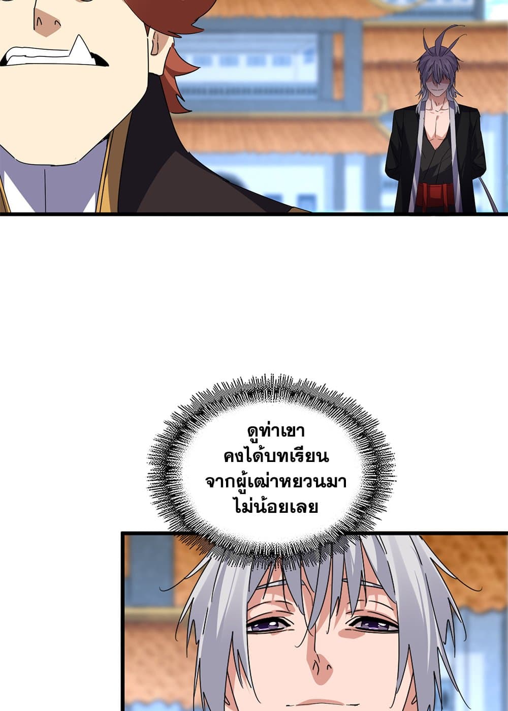 Magic Emperor ราชาจอมเวทย์ ตอนที่ 673 หน้า 14