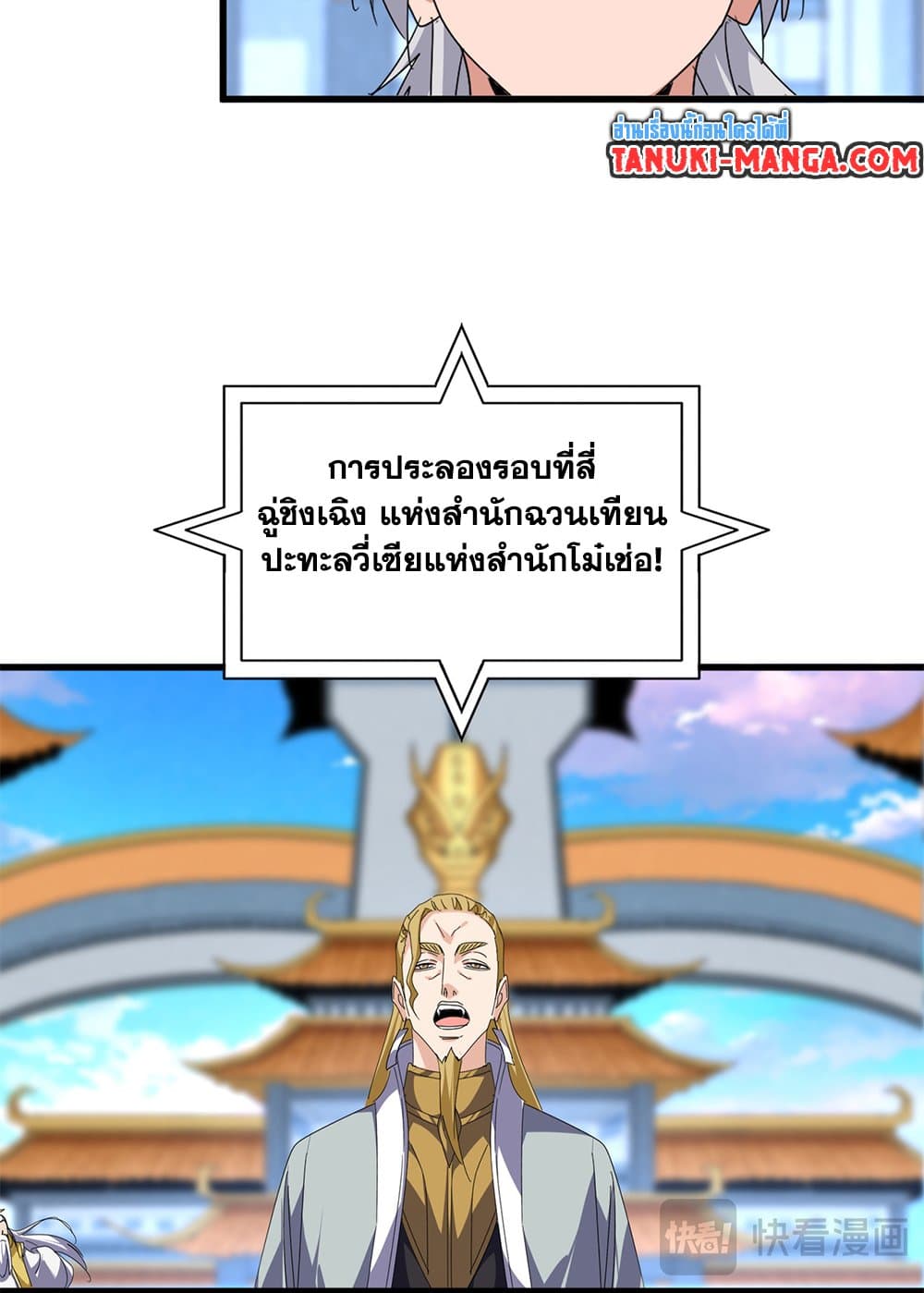 Magic Emperor ราชาจอมเวทย์ ตอนที่ 673 หน้า 15
