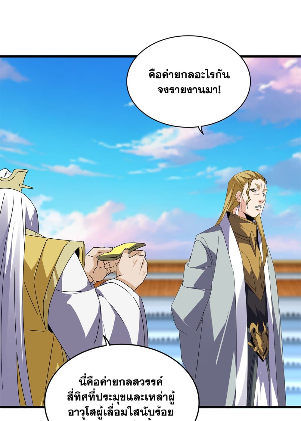 Magic Emperor ราชาจอมเวทย์ ตอนที่ 673 หน้า 18