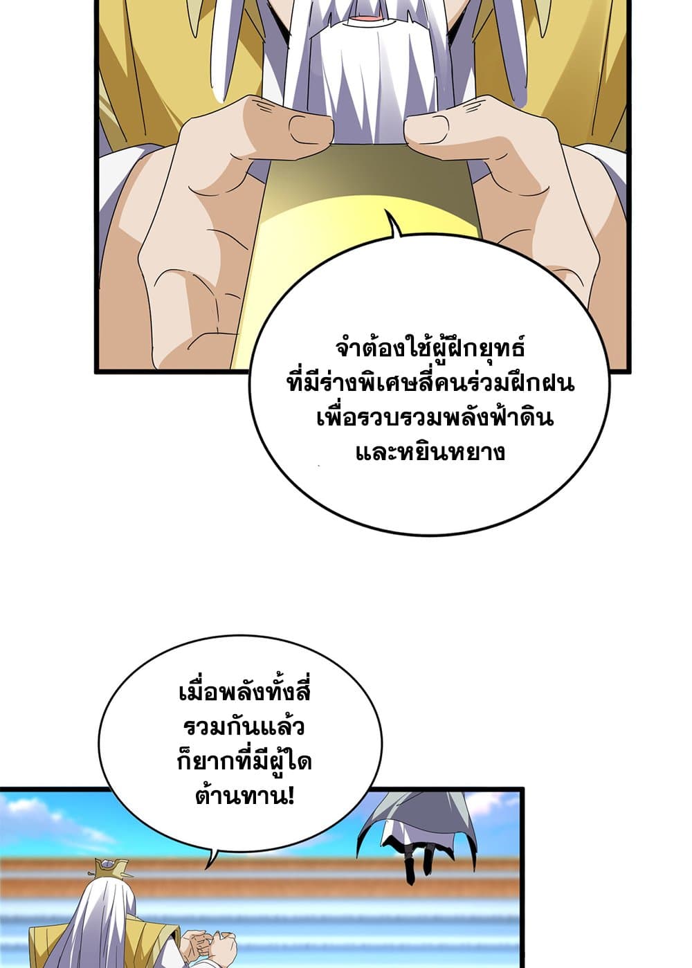 Magic Emperor ราชาจอมเวทย์ ตอนที่ 673 หน้า 20