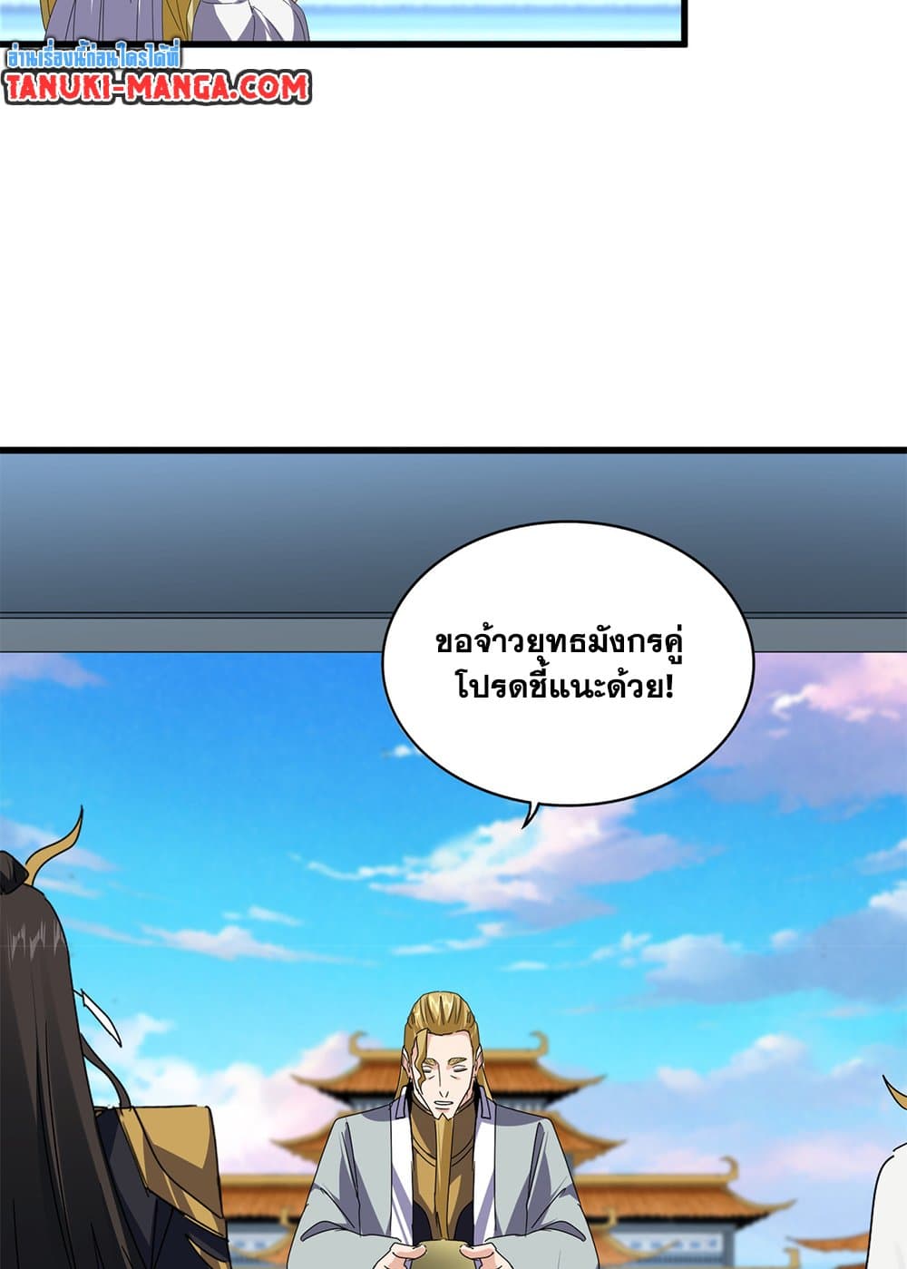 Magic Emperor ราชาจอมเวทย์ ตอนที่ 673 หน้า 21