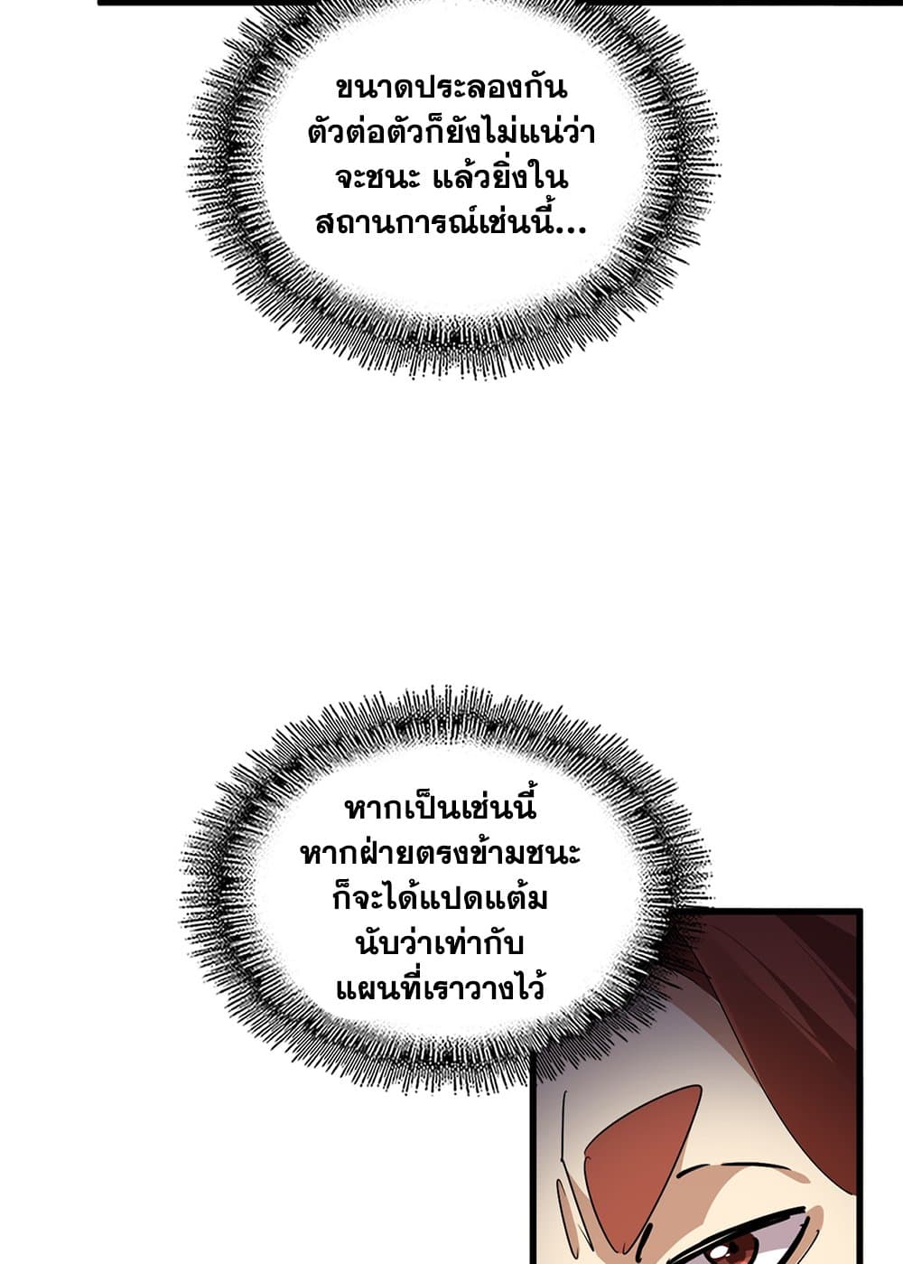 Magic Emperor ราชาจอมเวทย์ ตอนที่ 673 หน้า 31