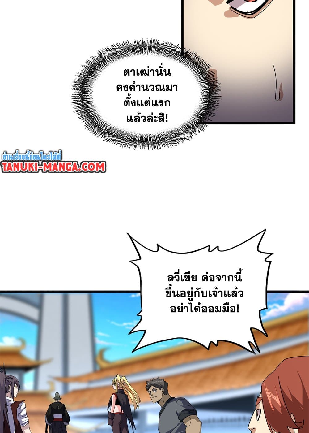 Magic Emperor ราชาจอมเวทย์ ตอนที่ 673 หน้า 32