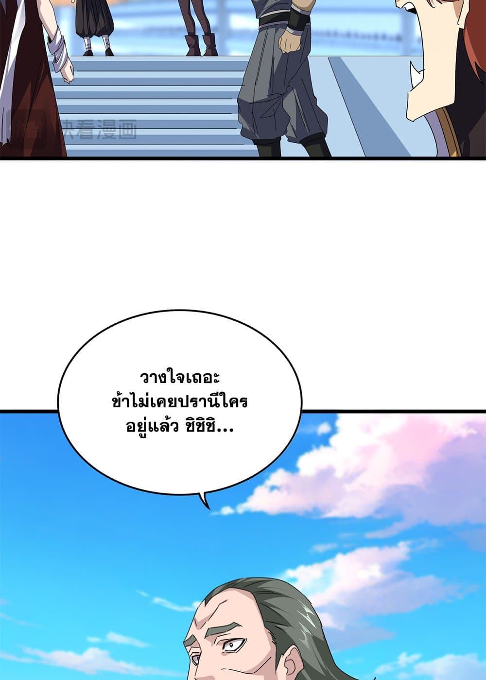 Magic Emperor ราชาจอมเวทย์ ตอนที่ 673 หน้า 33