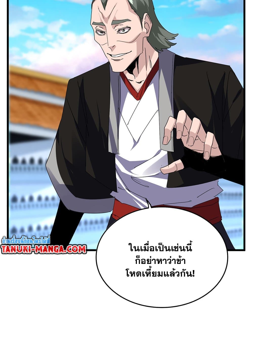 Magic Emperor ราชาจอมเวทย์ ตอนที่ 673 หน้า 42