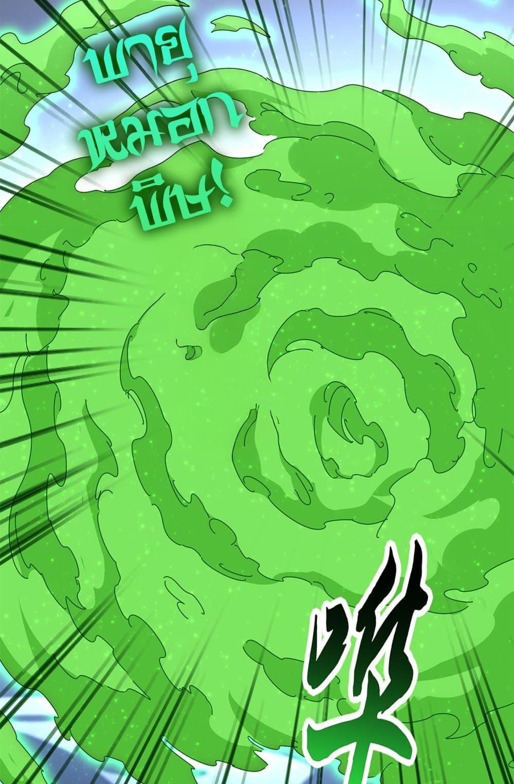 Magic Emperor ราชาจอมเวทย์ ตอนที่ 674 หน้า 8