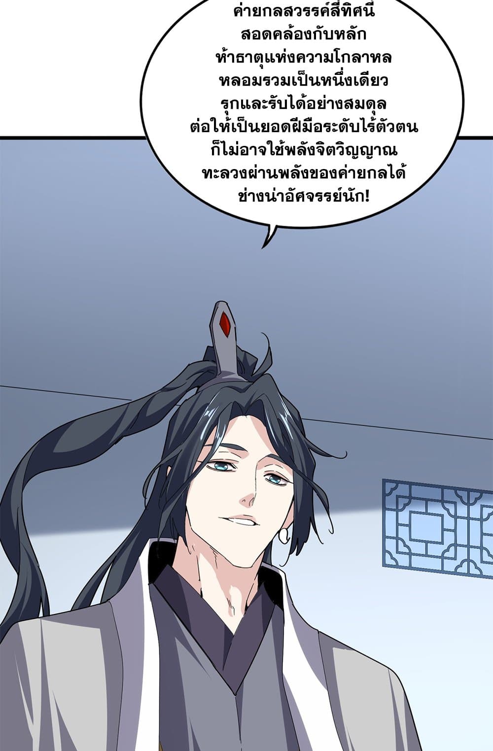 Magic Emperor ราชาจอมเวทย์ ตอนที่ 674 หน้า 23