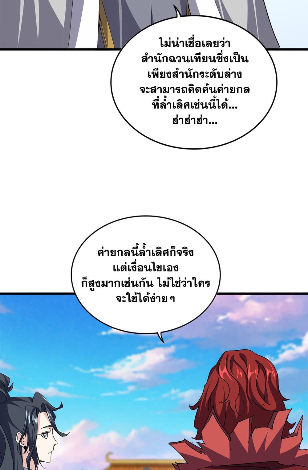 Magic Emperor ราชาจอมเวทย์ ตอนที่ 674 หน้า 24
