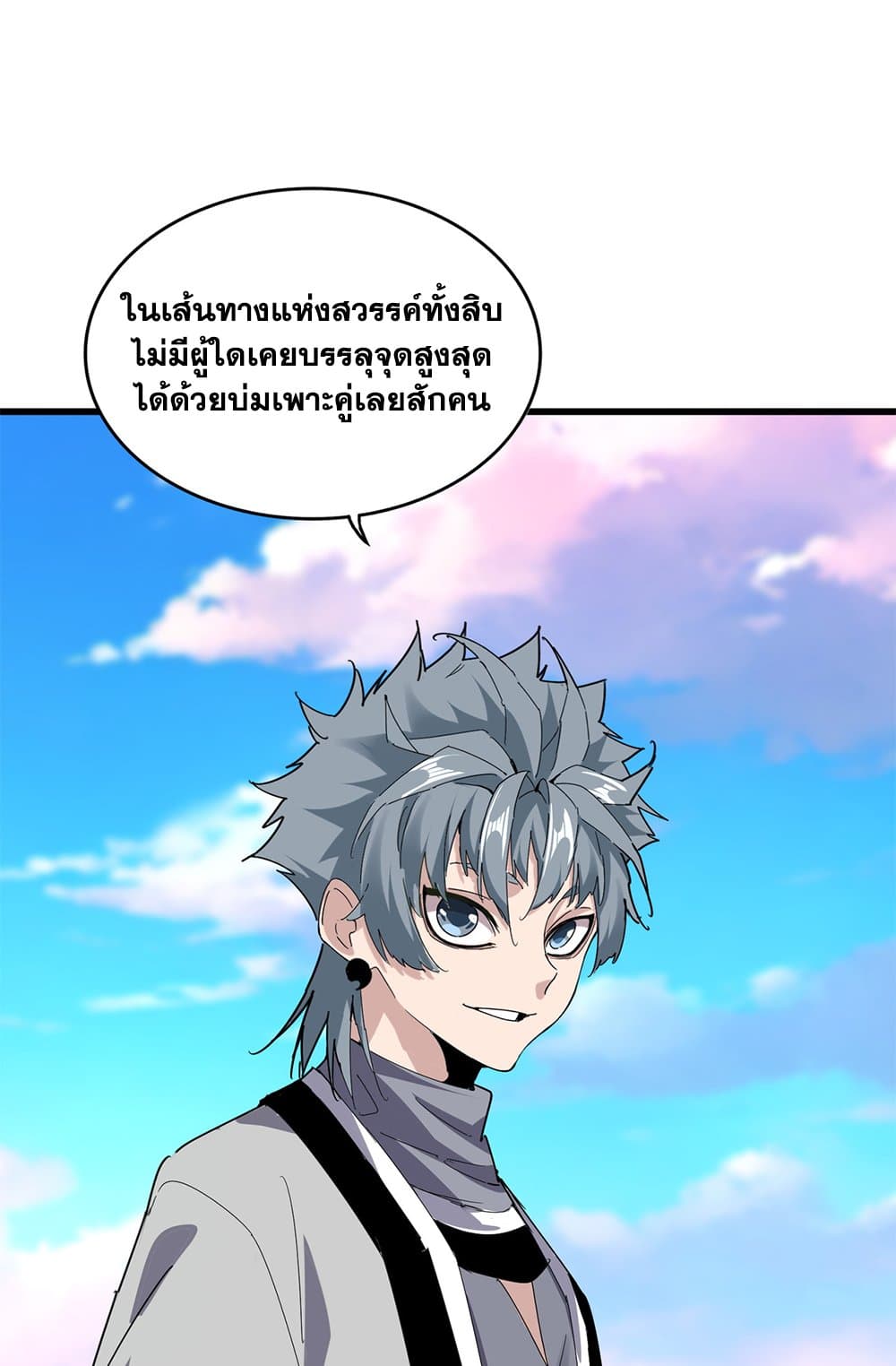 Magic Emperor ราชาจอมเวทย์ ตอนที่ 674 หน้า 42