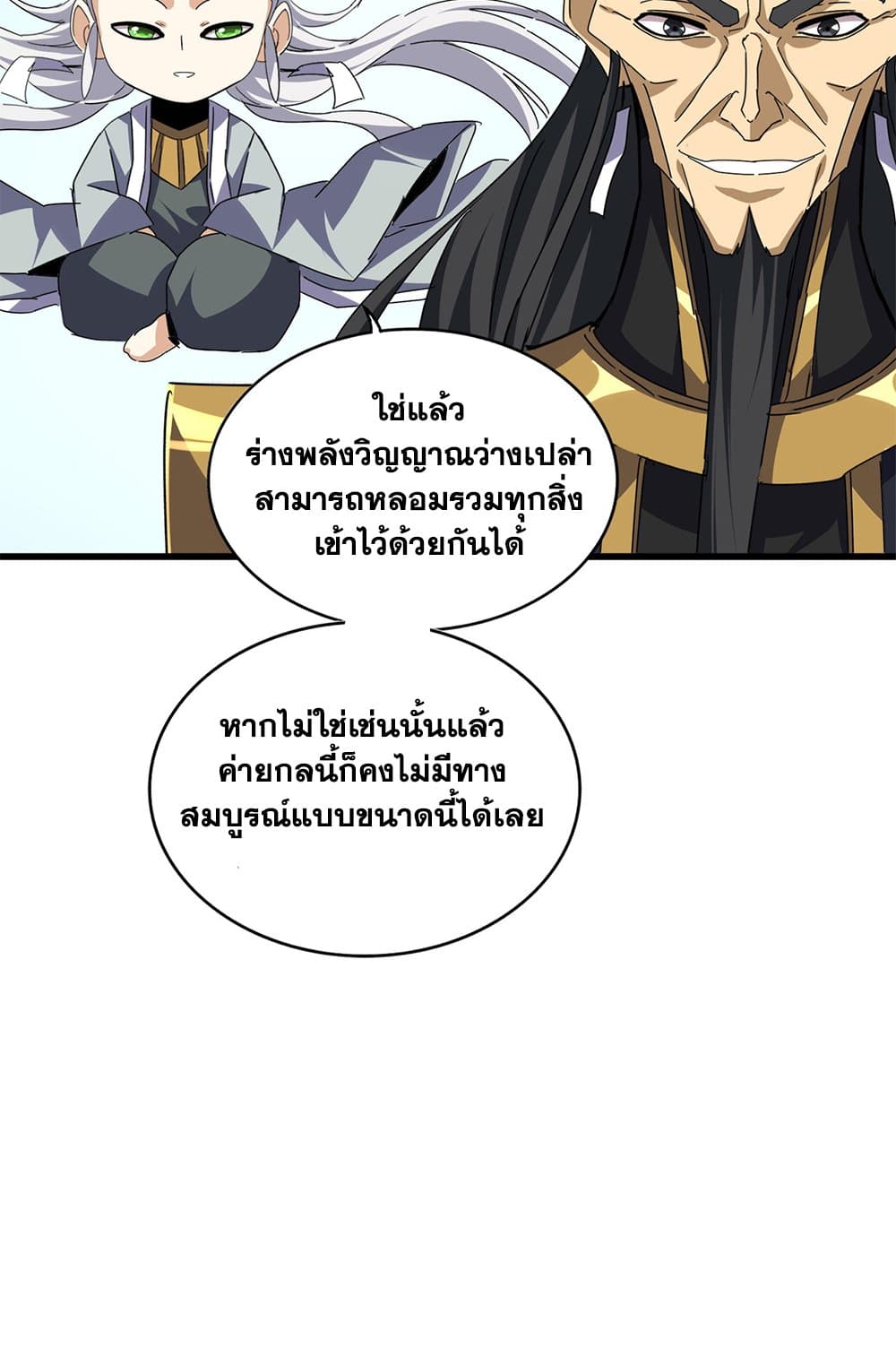 Magic Emperor ราชาจอมเวทย์ ตอนที่ 674 หน้า 50