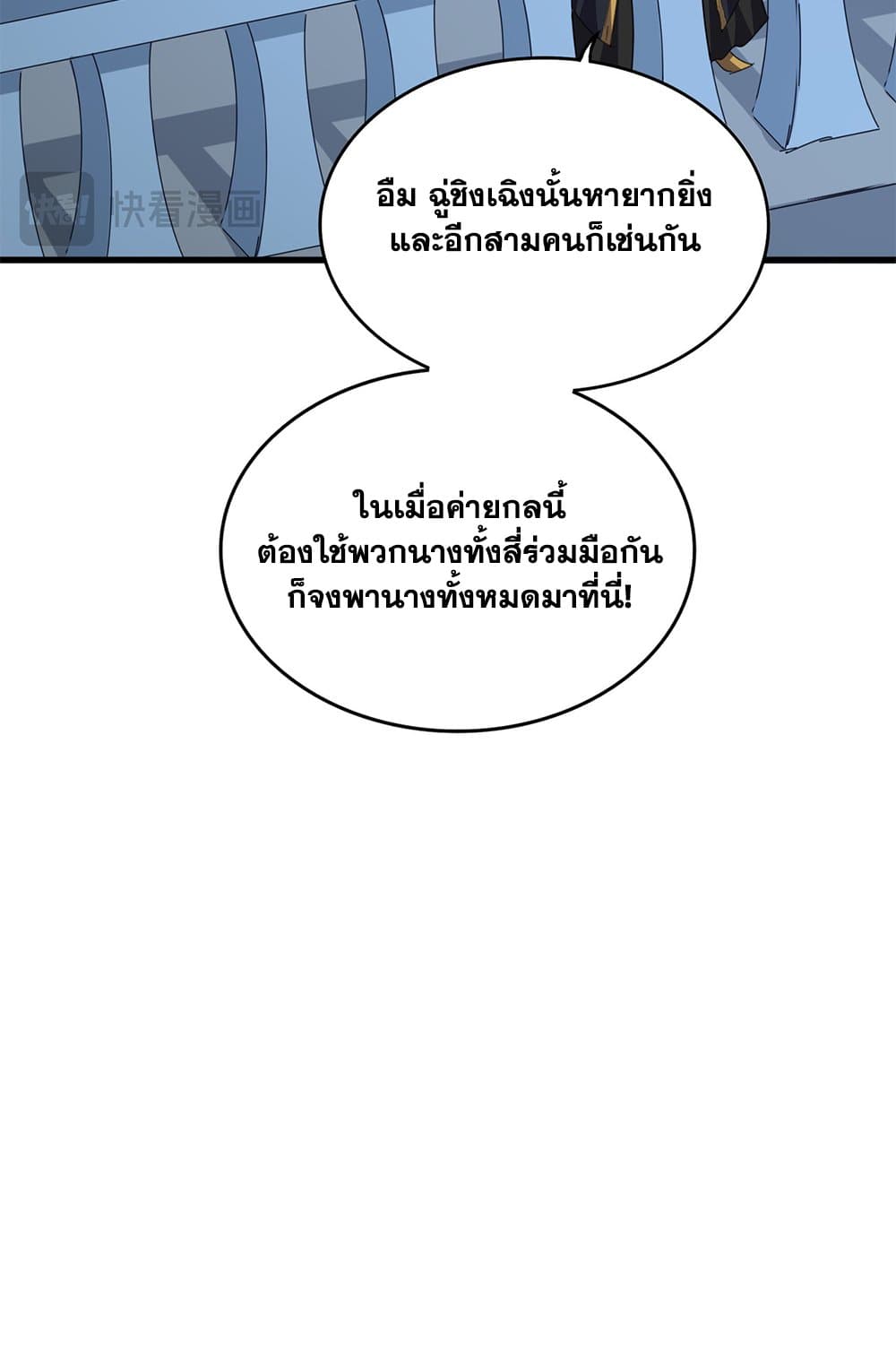 Magic Emperor ราชาจอมเวทย์ ตอนที่ 674 หน้า 52
