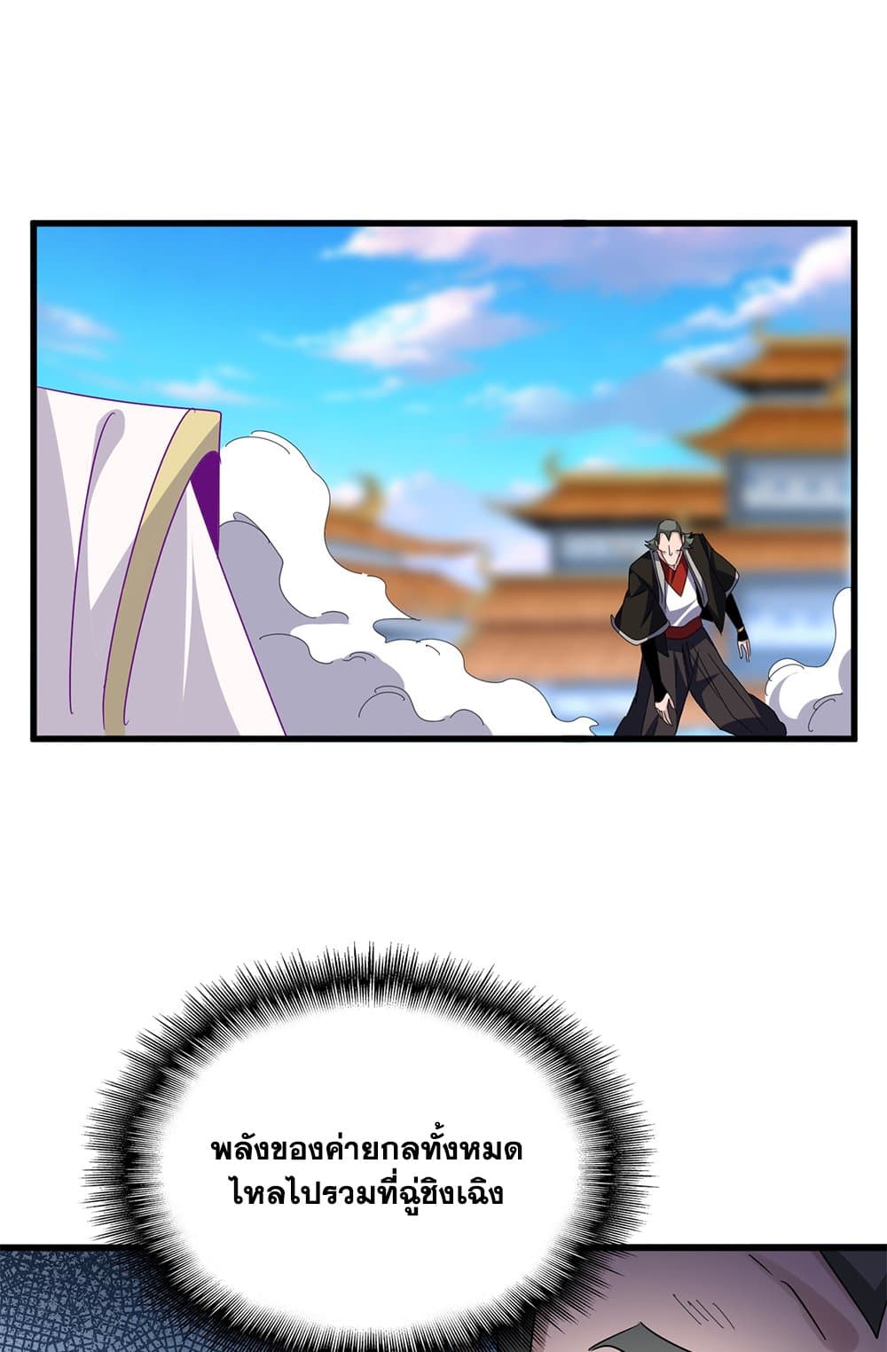 Magic Emperor ราชาจอมเวทย์ ตอนที่ 674 หน้า 53