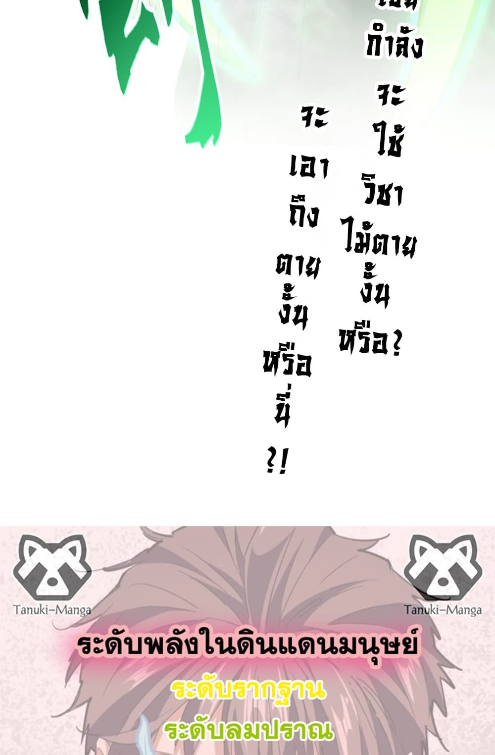 Magic Emperor ราชาจอมเวทย์ ตอนที่ 674 หน้า 58