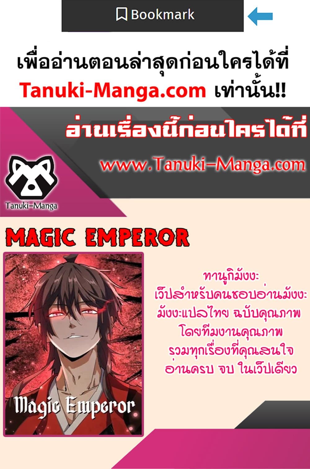 Magic Emperor ราชาจอมเวทย์ ตอนที่ 674 หน้า 60