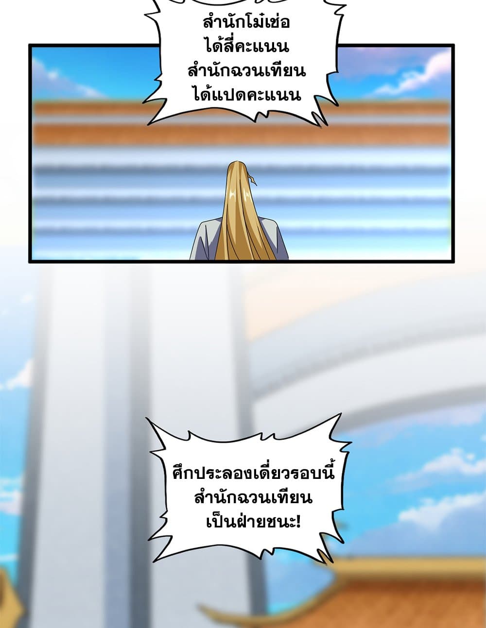 Magic Emperor ราชาจอมเวทย์ ตอนที่ 677 หน้า 10