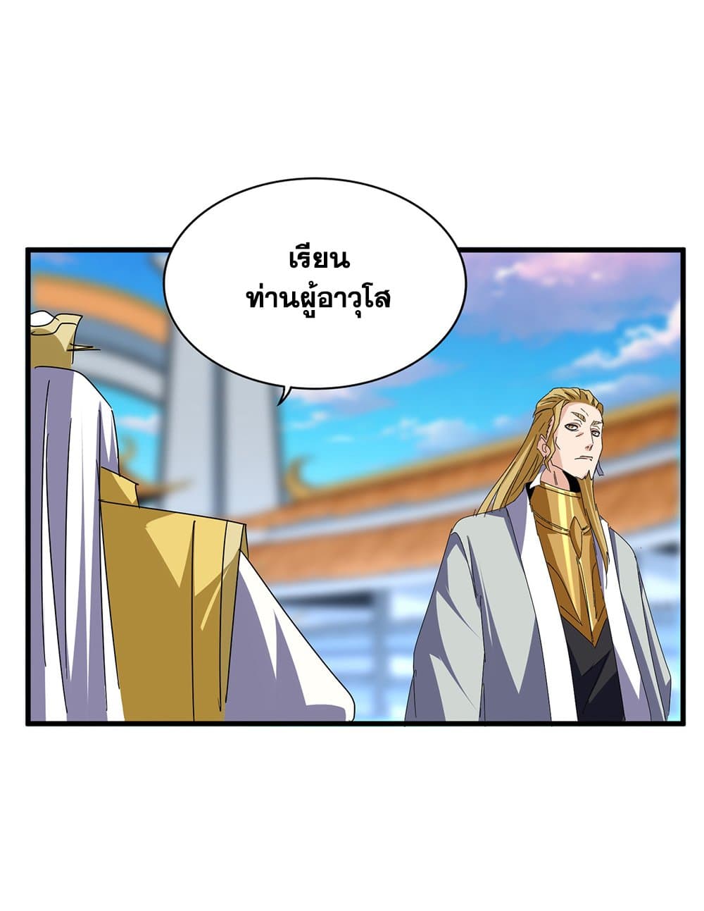 Magic Emperor ราชาจอมเวทย์ ตอนที่ 677 หน้า 14