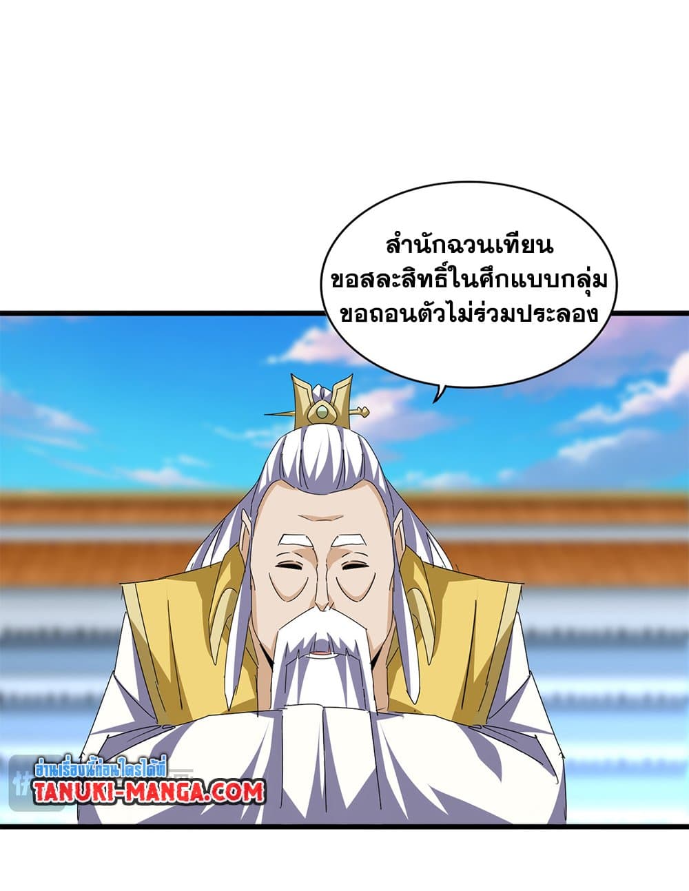 Magic Emperor ราชาจอมเวทย์ ตอนที่ 677 หน้า 15