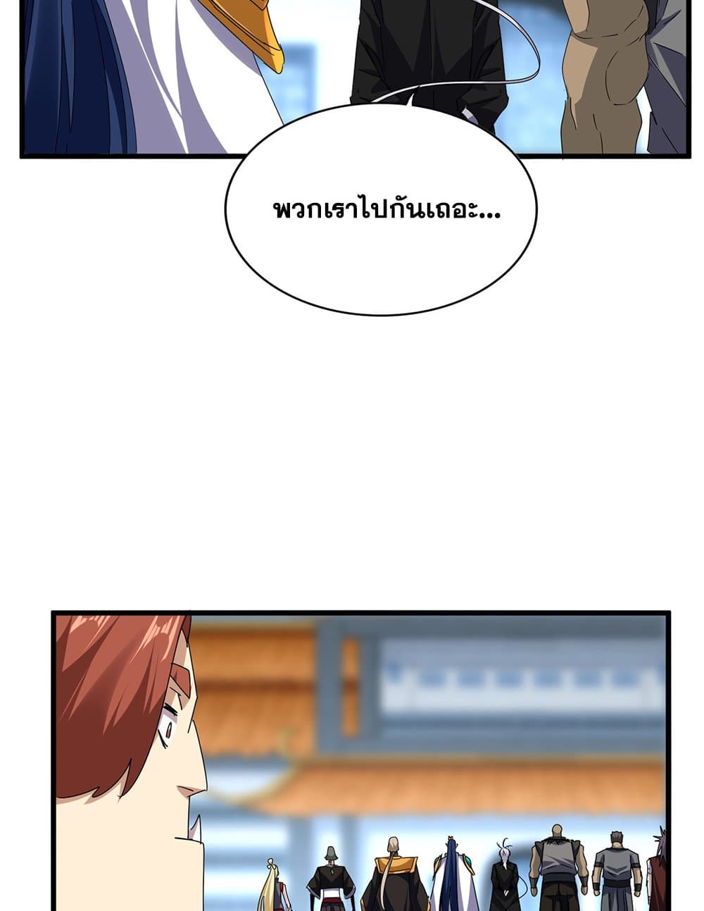 Magic Emperor ราชาจอมเวทย์ ตอนที่ 677 หน้า 19