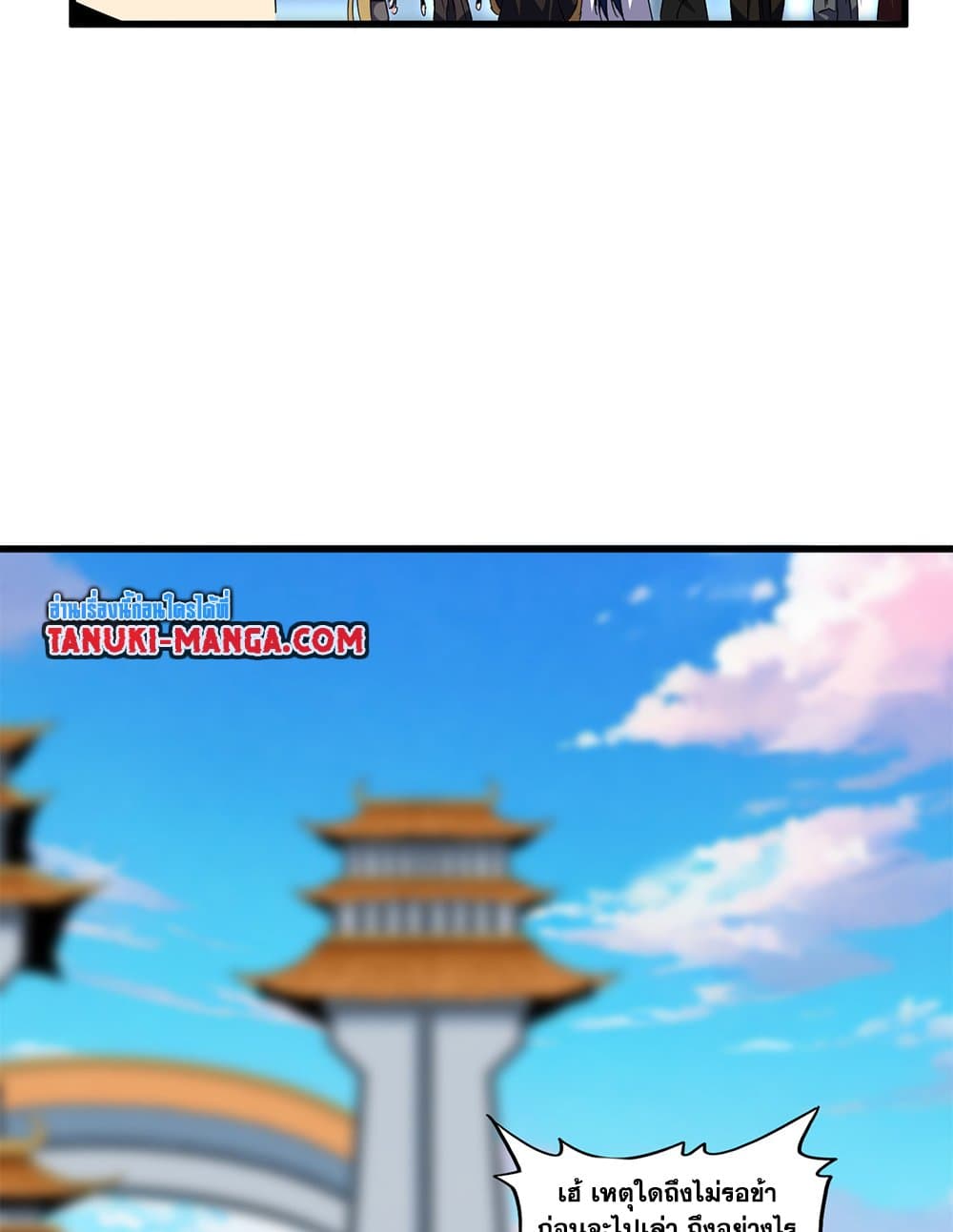 Magic Emperor ราชาจอมเวทย์ ตอนที่ 677 หน้า 20