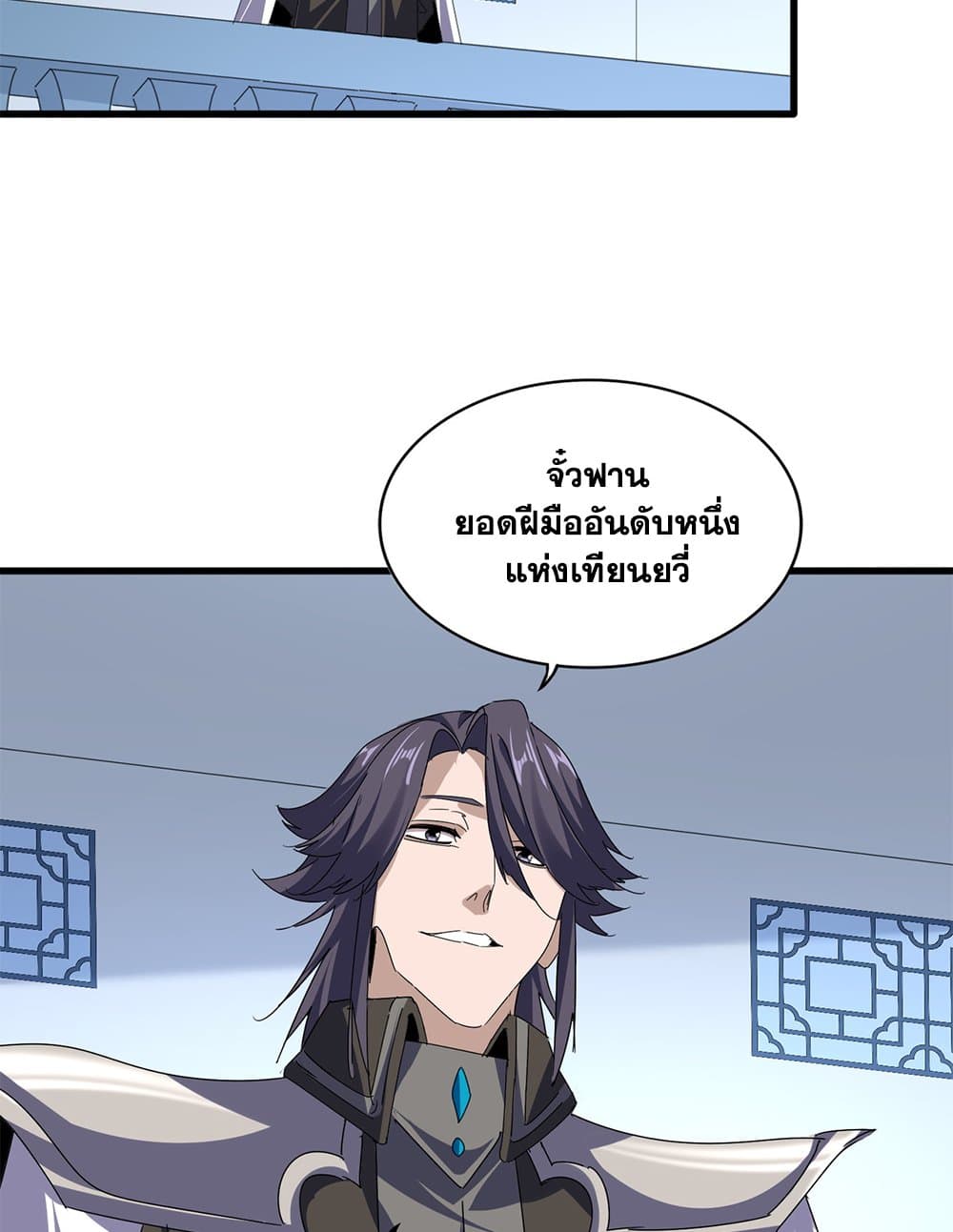 Magic Emperor ราชาจอมเวทย์ ตอนที่ 677 หน้า 22