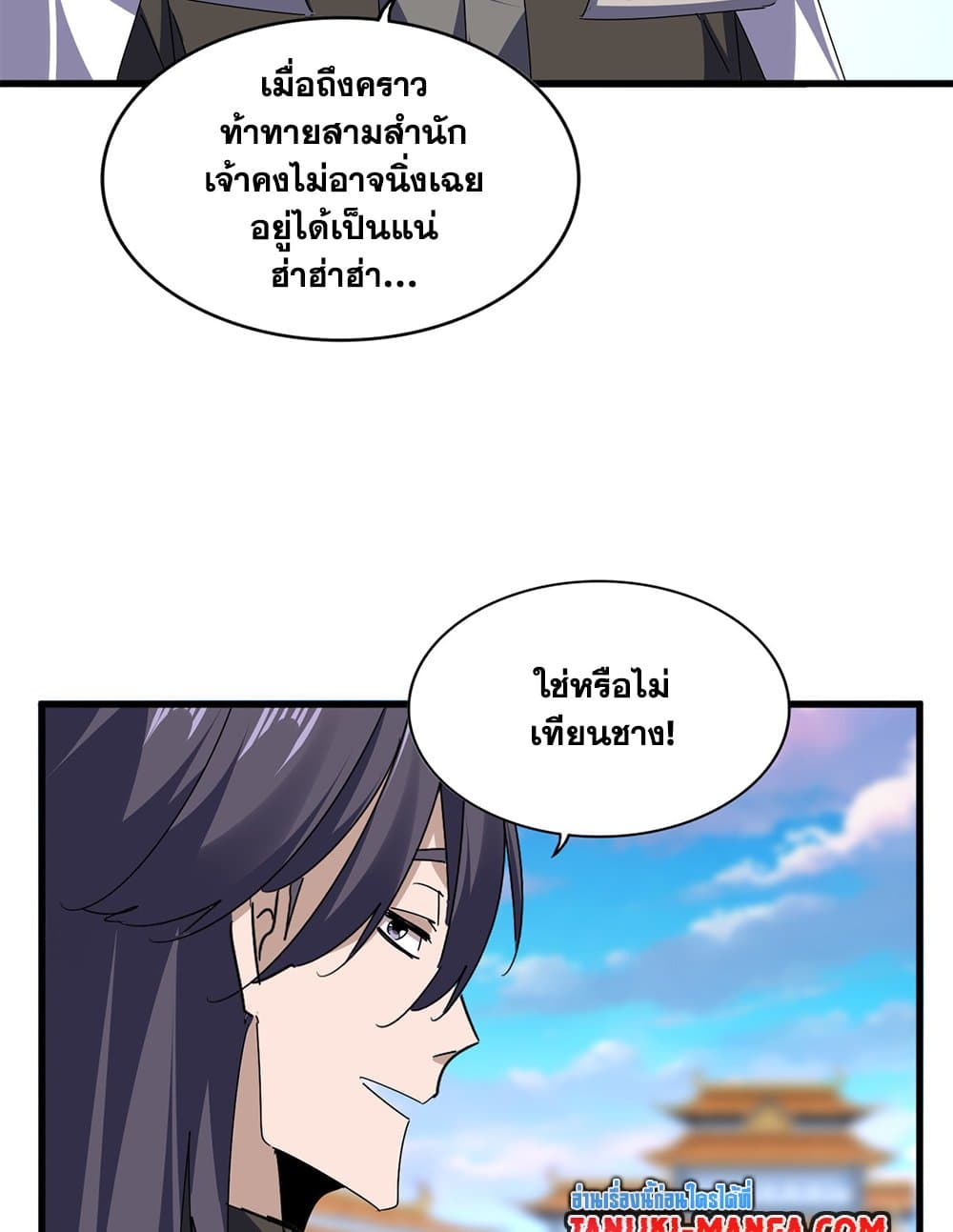 Magic Emperor ราชาจอมเวทย์ ตอนที่ 677 หน้า 23