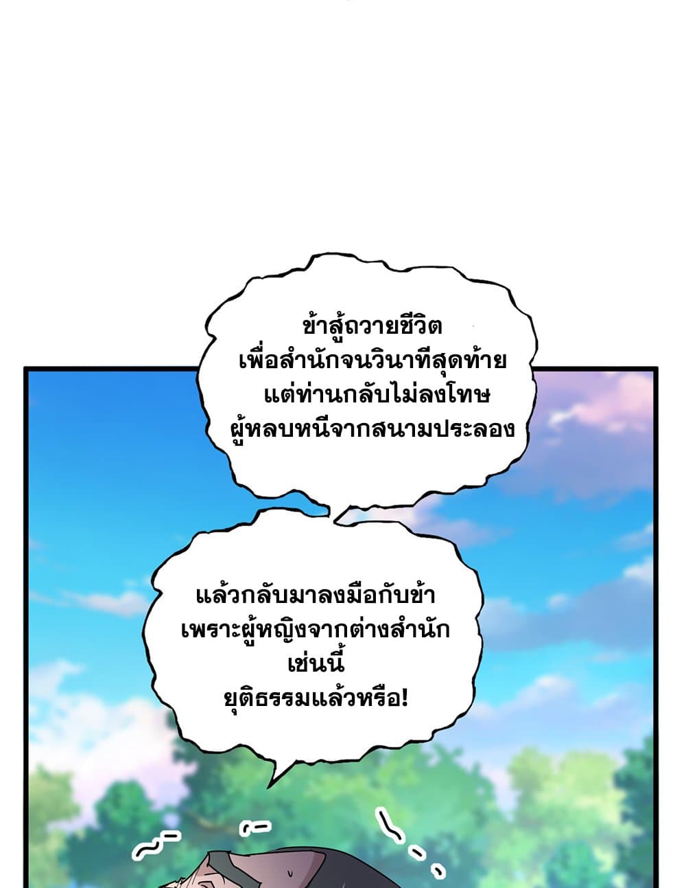 Magic Emperor ราชาจอมเวทย์ ตอนที่ 677 หน้า 39