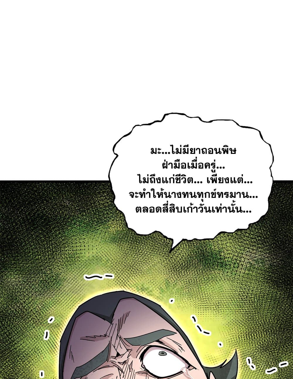 Magic Emperor ราชาจอมเวทย์ ตอนที่ 677 หน้า 44