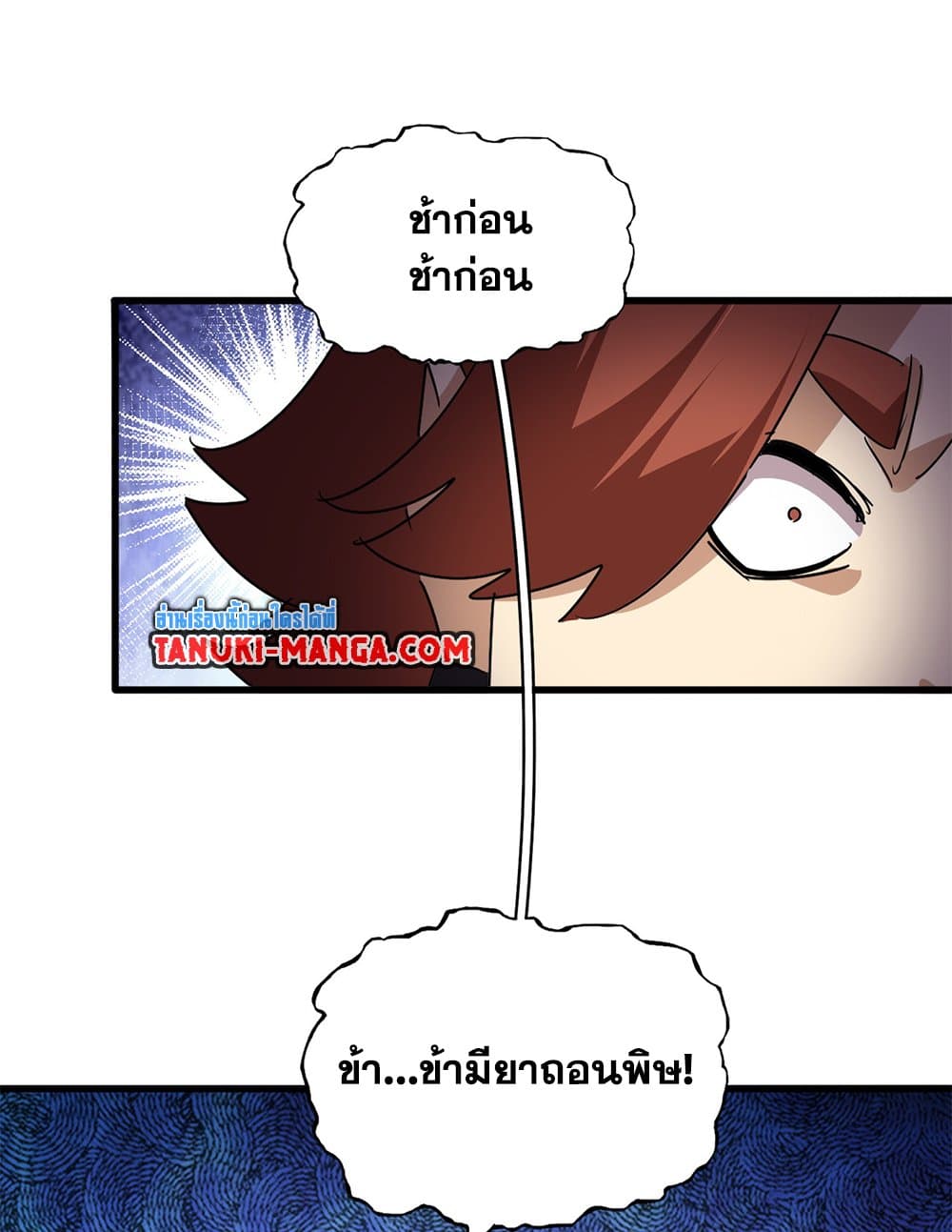 Magic Emperor ราชาจอมเวทย์ ตอนที่ 677 หน้า 56