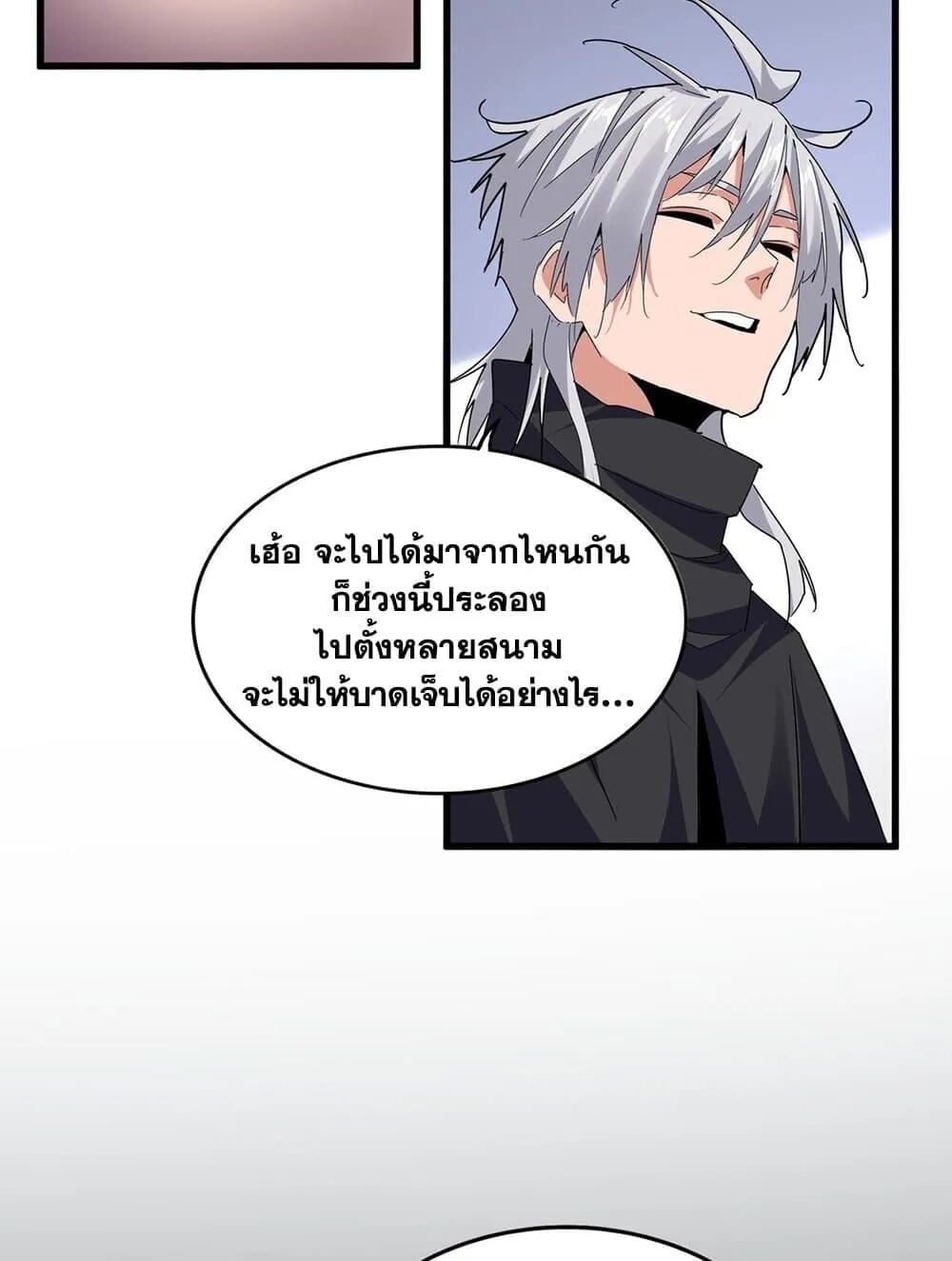 Magic Emperor ราชาจอมเวทย์ ตอนที่ 695 หน้า 7