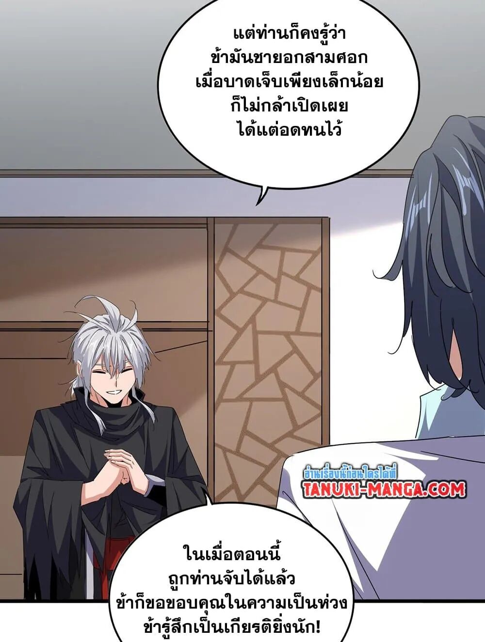 Magic Emperor ราชาจอมเวทย์ ตอนที่ 695 หน้า 8