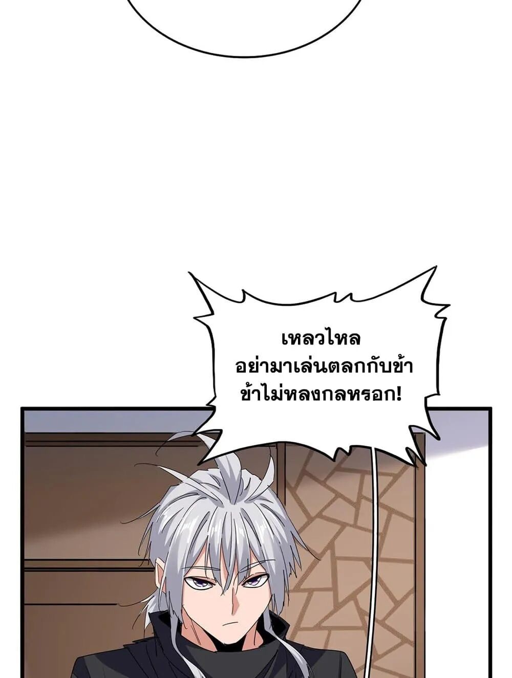 Magic Emperor ราชาจอมเวทย์ ตอนที่ 695 หน้า 9