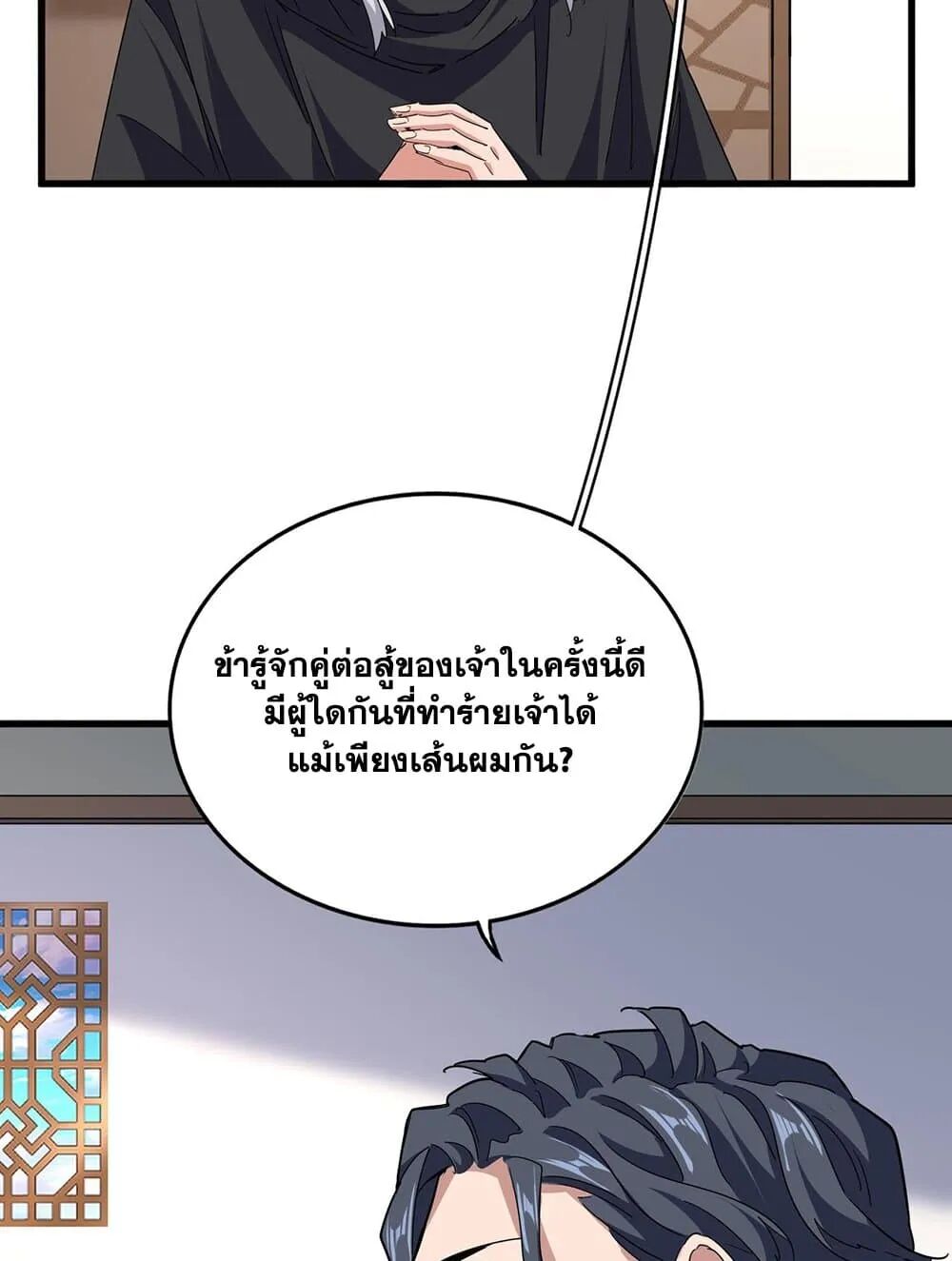 Magic Emperor ราชาจอมเวทย์ ตอนที่ 695 หน้า 10