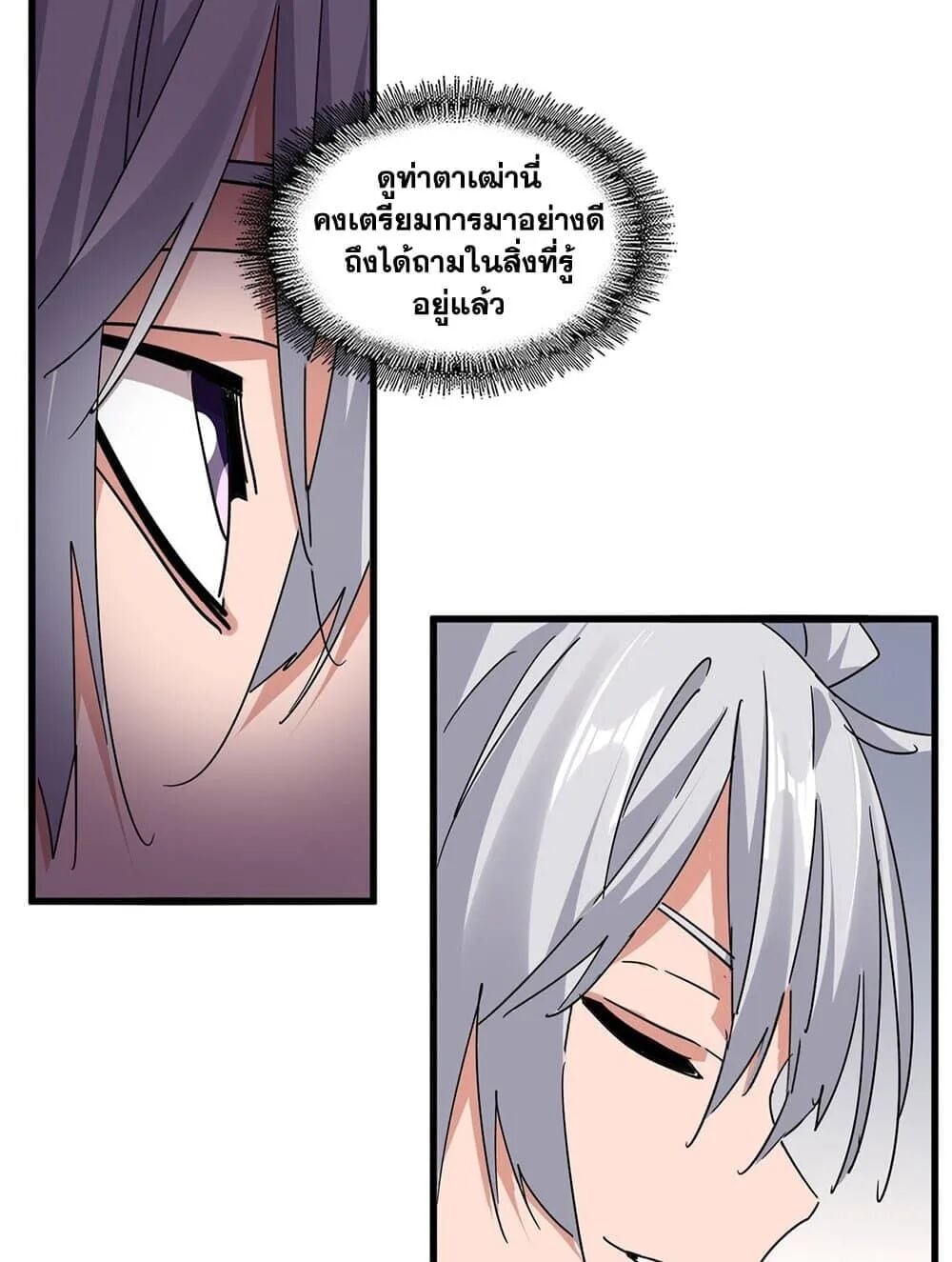 Magic Emperor ราชาจอมเวทย์ ตอนที่ 695 หน้า 12