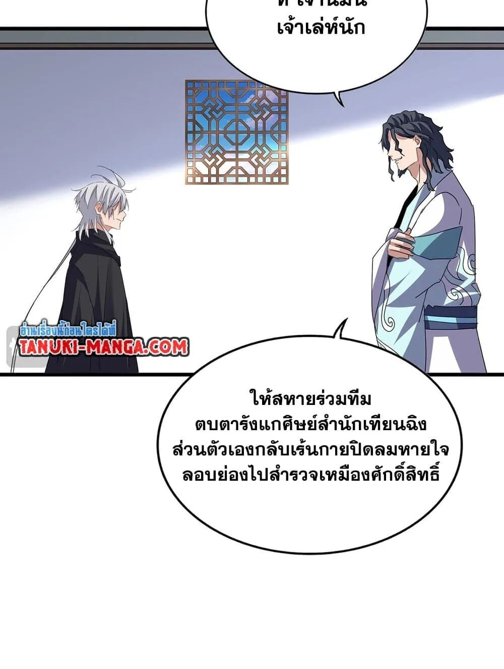 Magic Emperor ราชาจอมเวทย์ ตอนที่ 695 หน้า 14