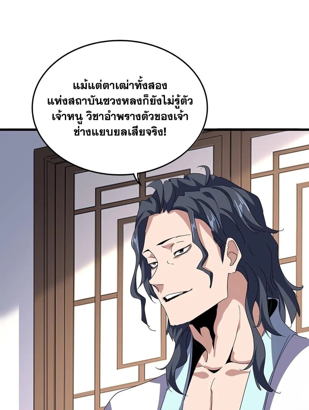 Magic Emperor ราชาจอมเวทย์ ตอนที่ 695 หน้า 15